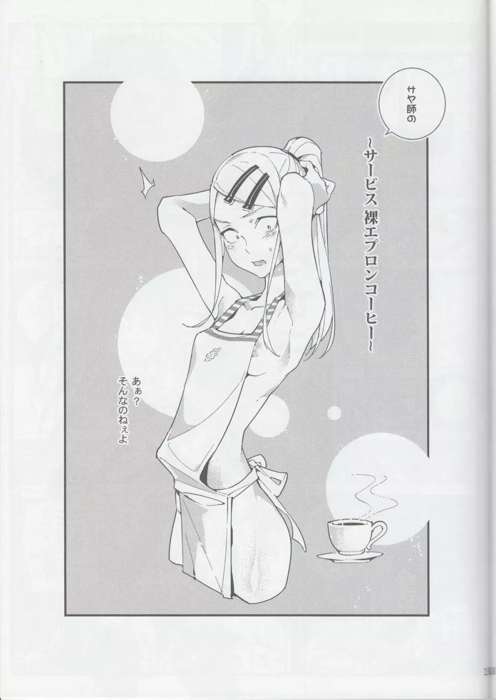 粗○○戦争 - page20