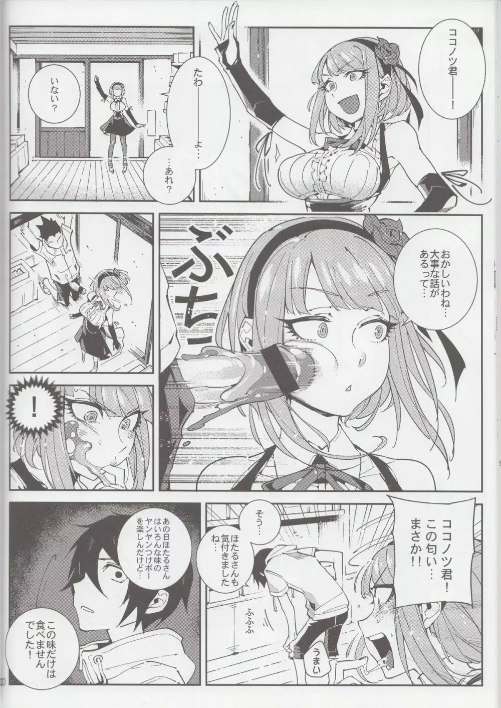 粗○○戦争 - page21