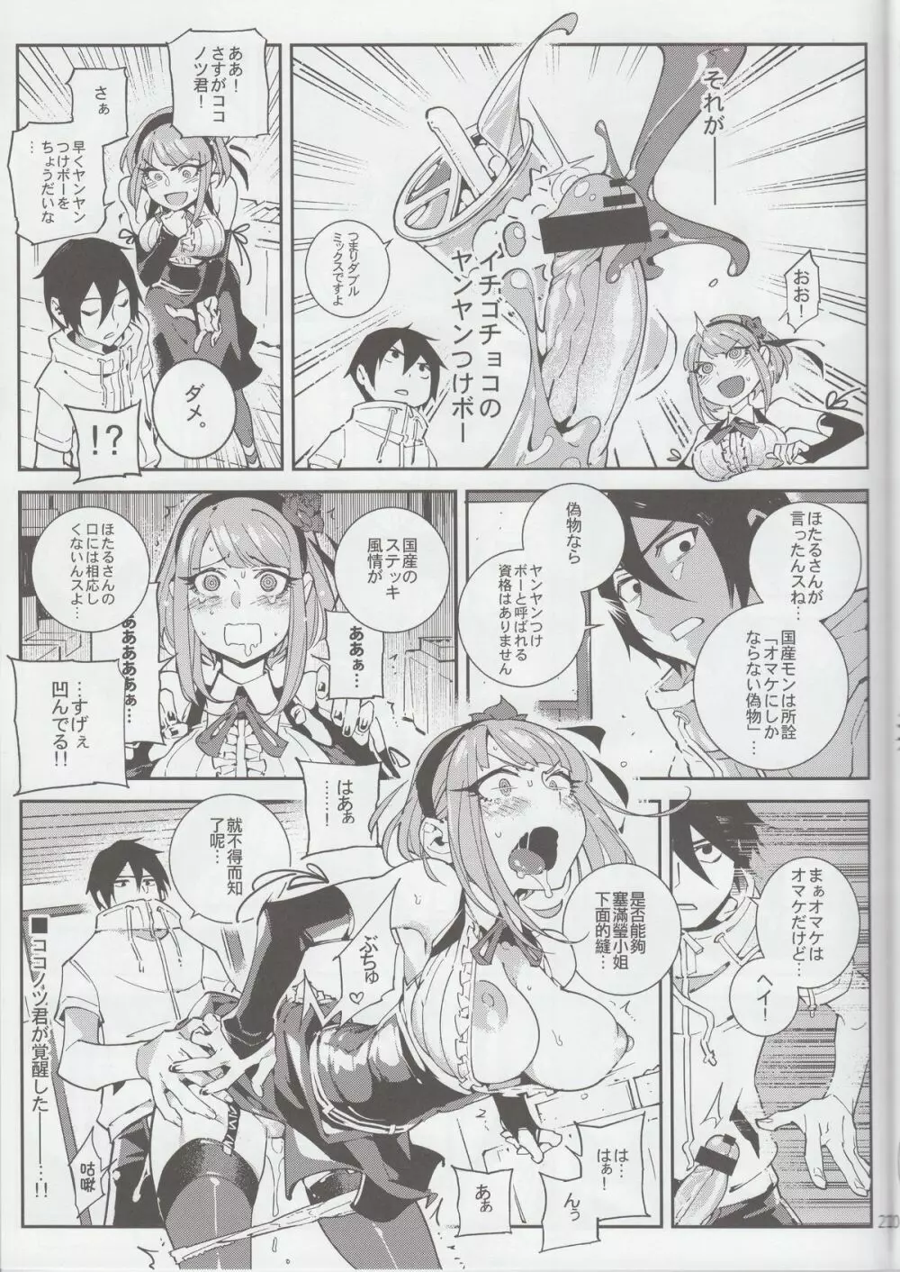 粗○○戦争 - page22