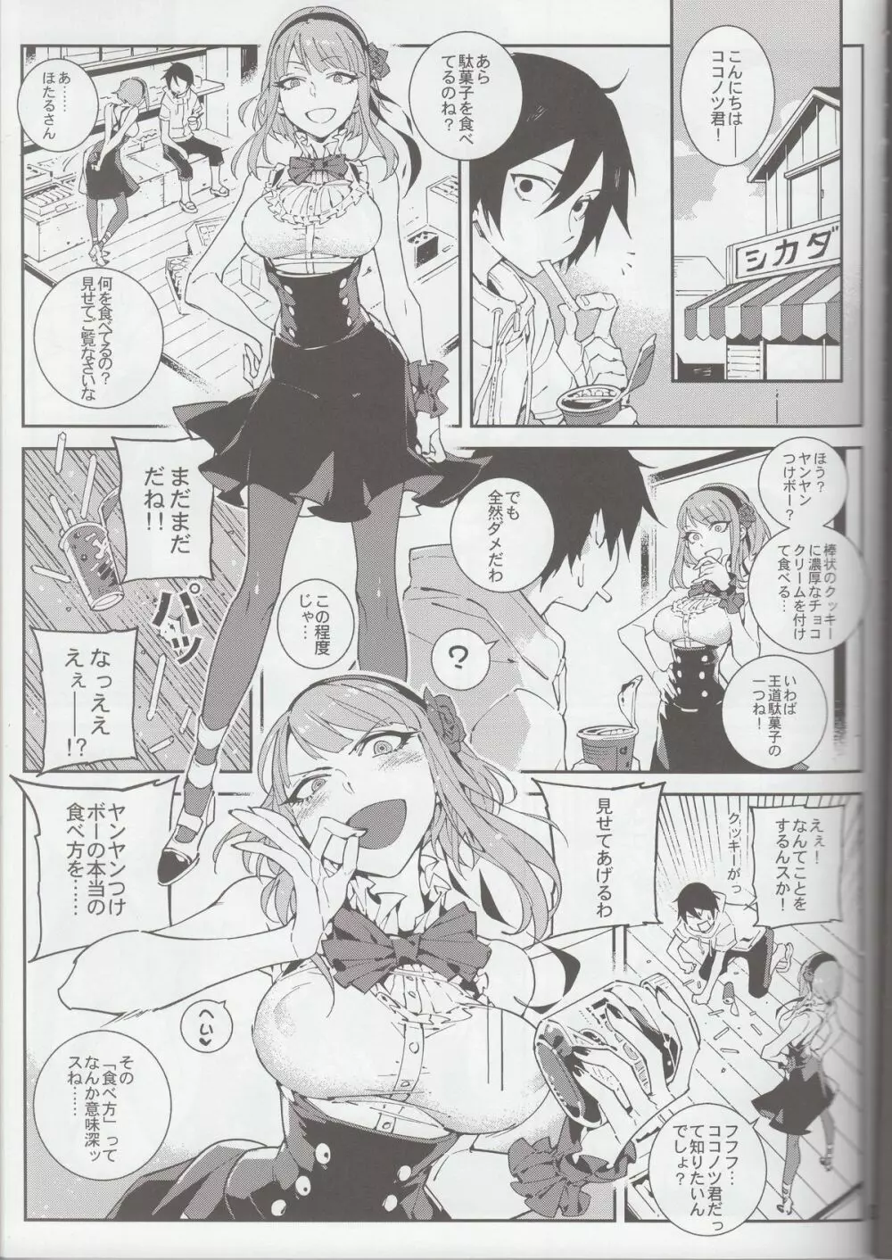 粗○○戦争 - page4