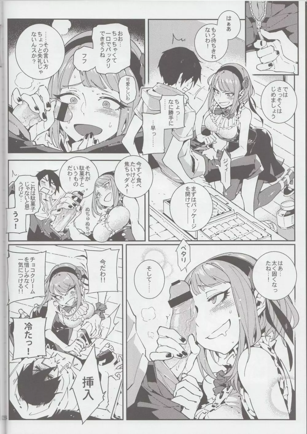 粗○○戦争 - page5