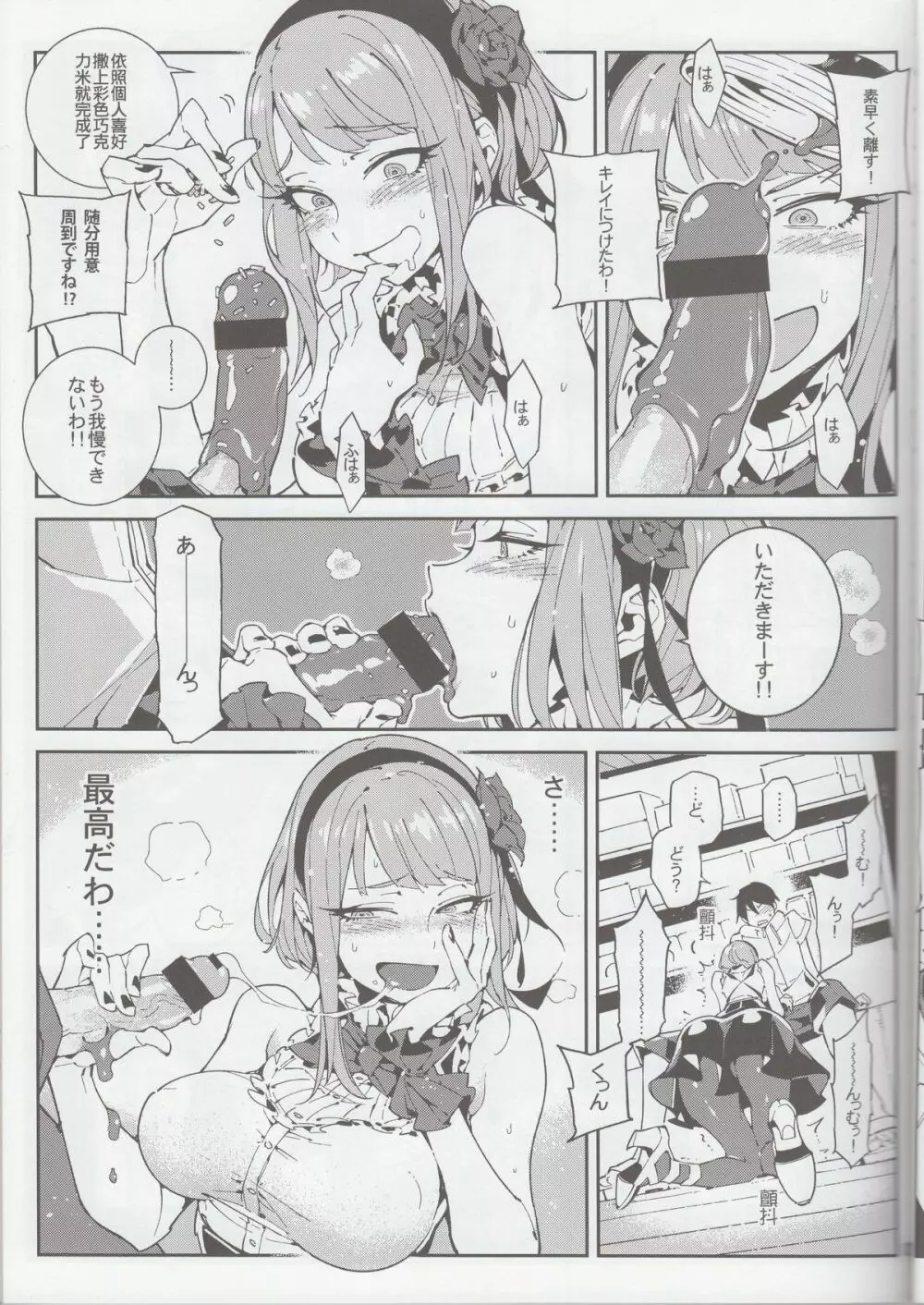 粗○○戦争 - page6