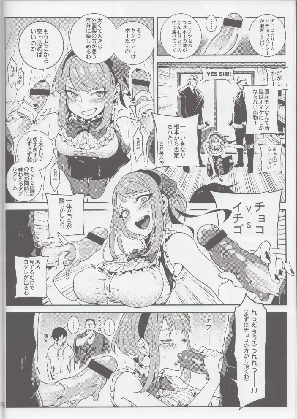 粗○○戦争 - page7