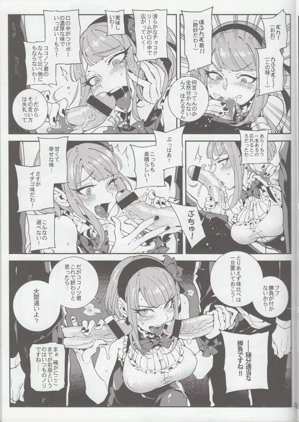 粗○○戦争 - page8