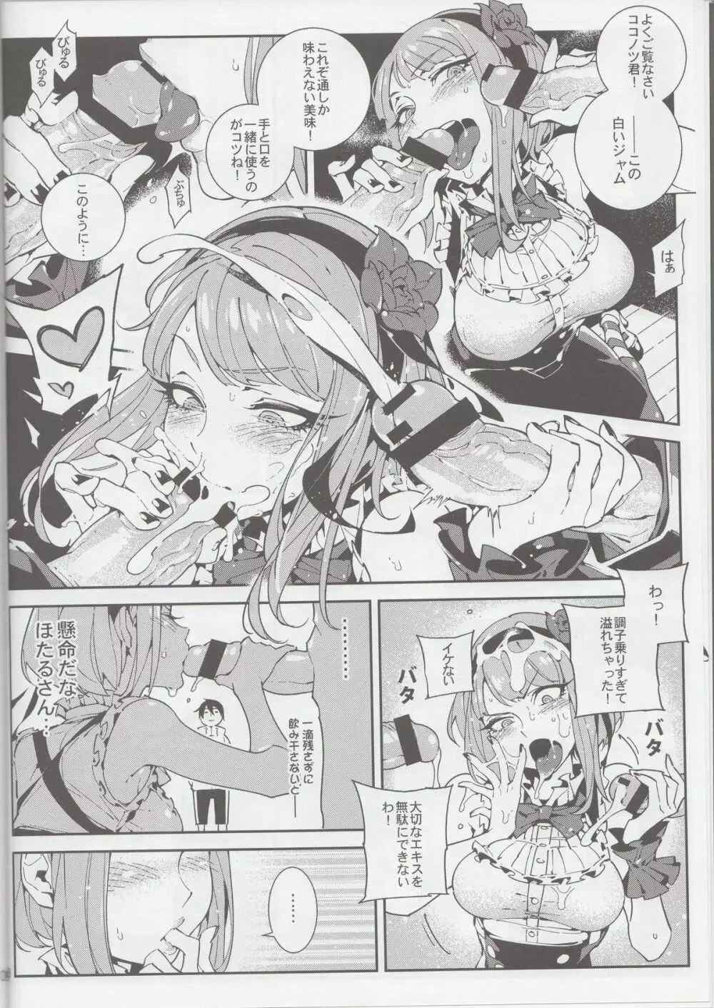 粗○○戦争 - page9