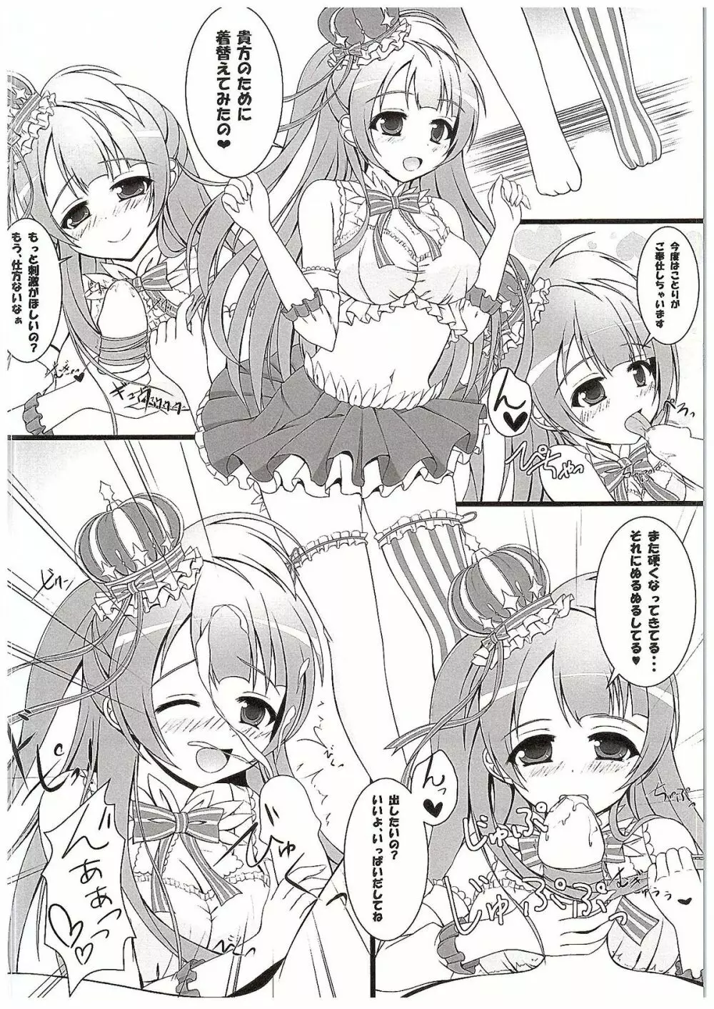 ことぱなlove - page11