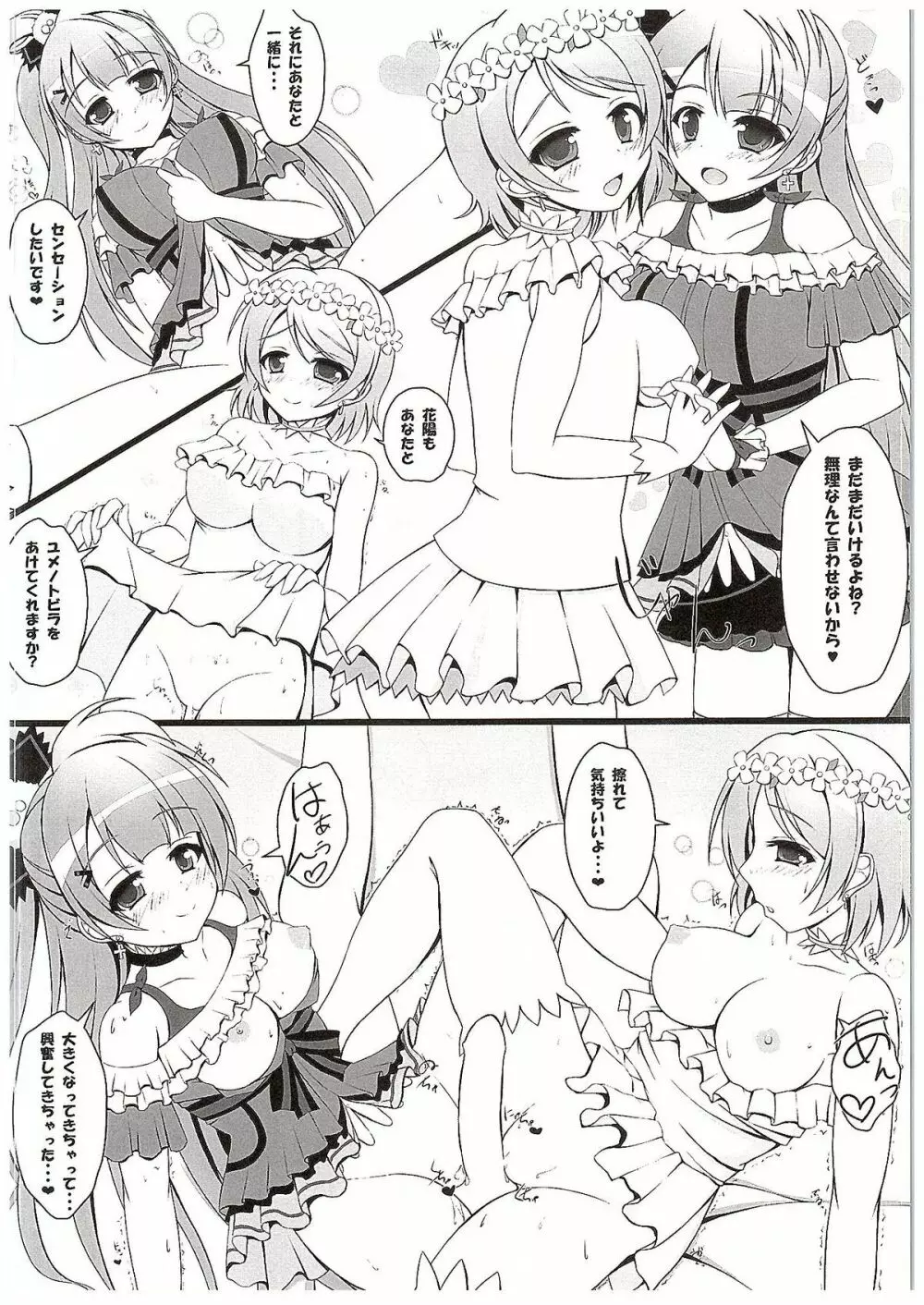 ことぱなlove - page15