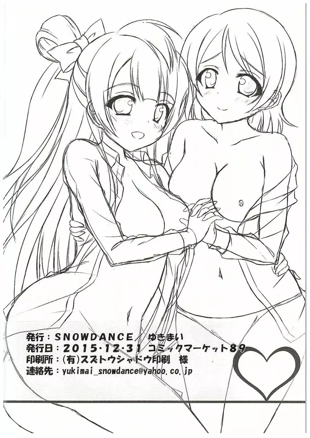 ことぱなlove - page21