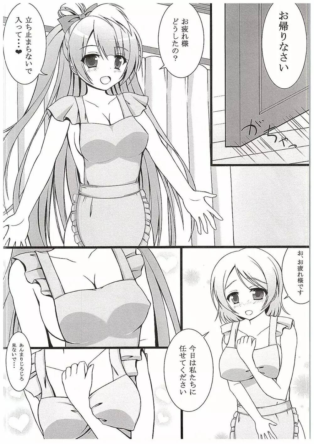 ことぱなlove - page3