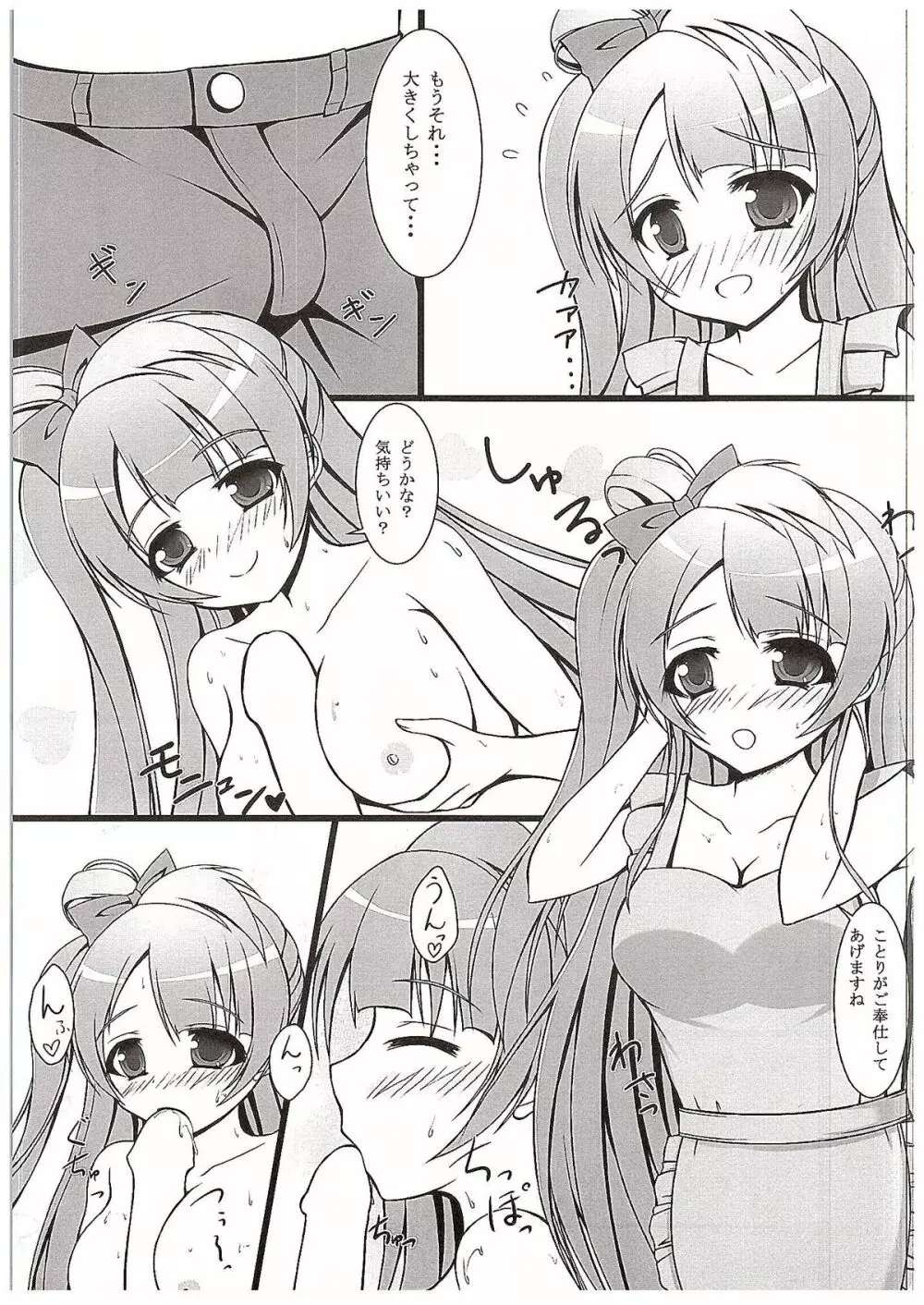 ことぱなlove - page4