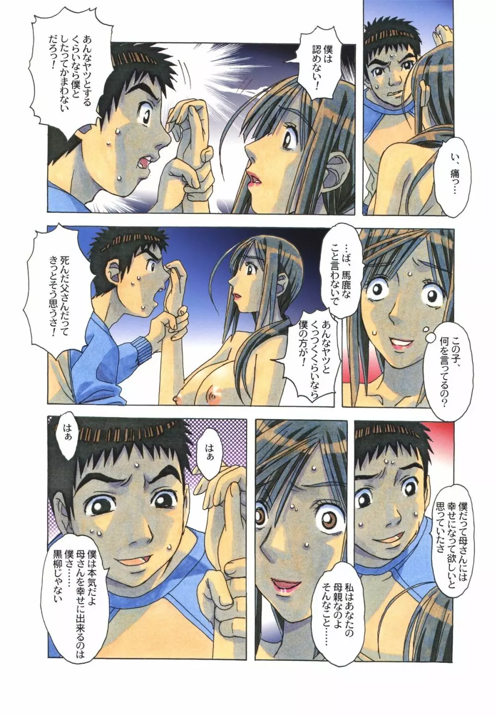 侵蝕 EROSION 06 - page15