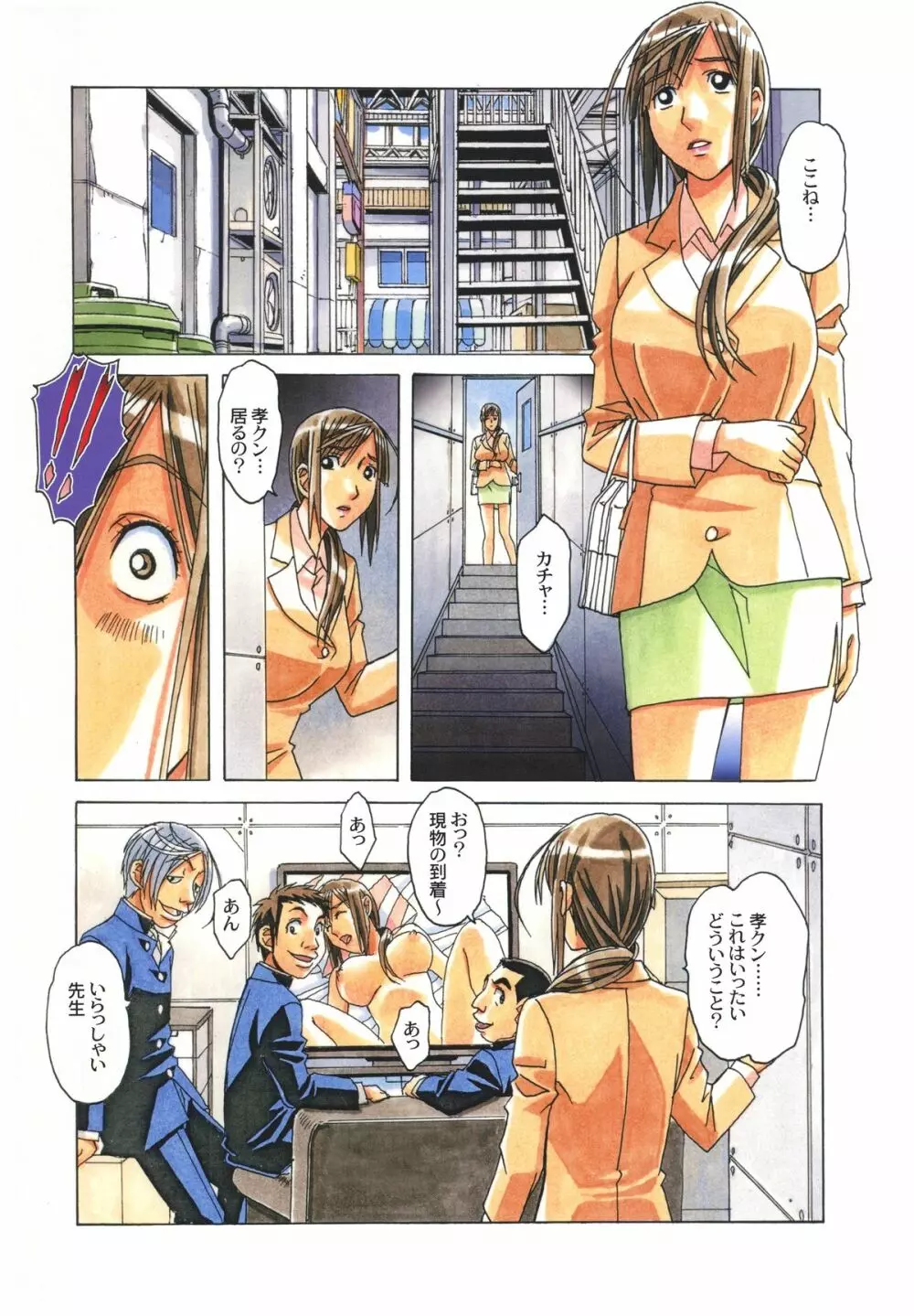 侵蝕 EROSION 06 - page20