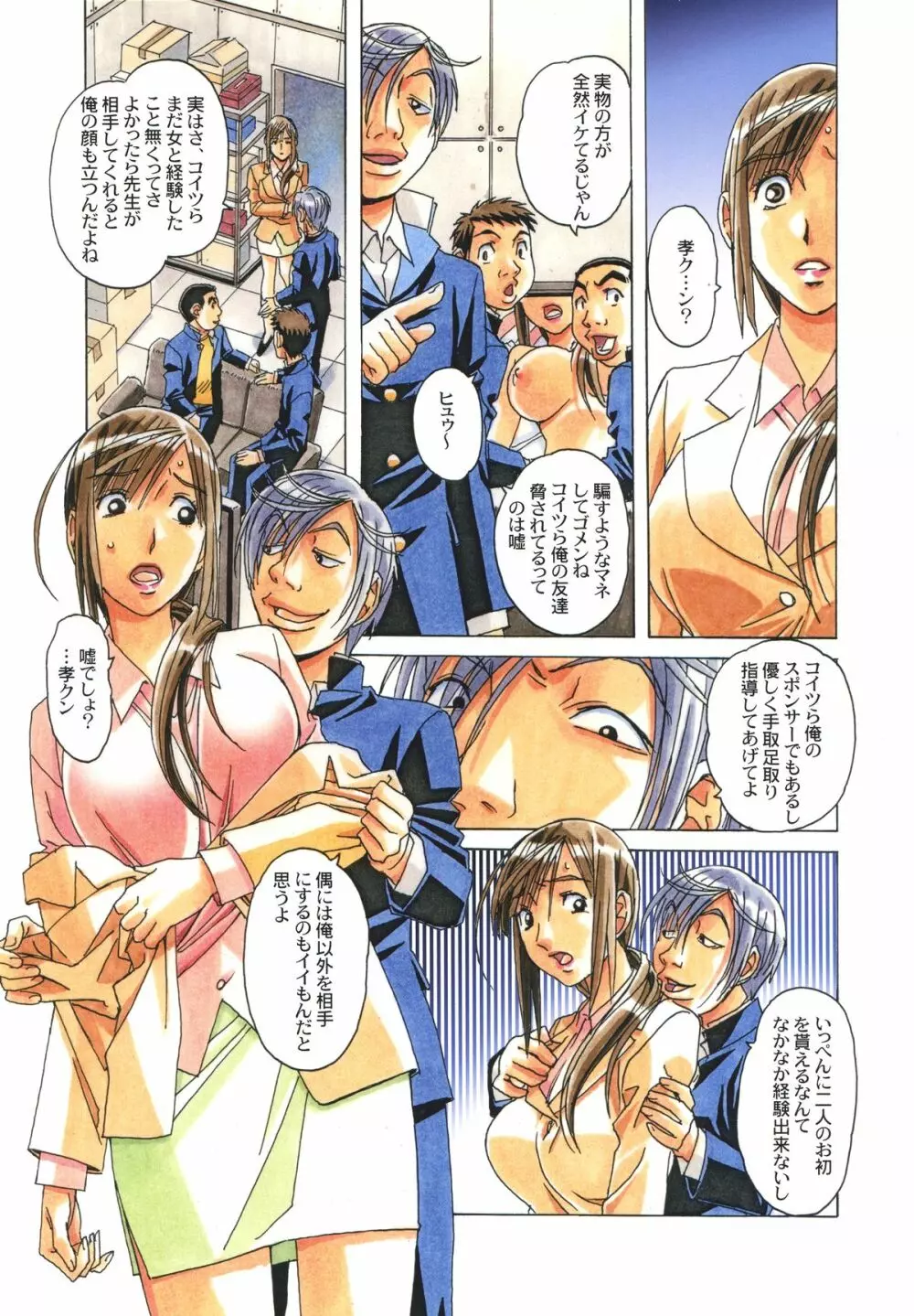 侵蝕 EROSION 06 - page21