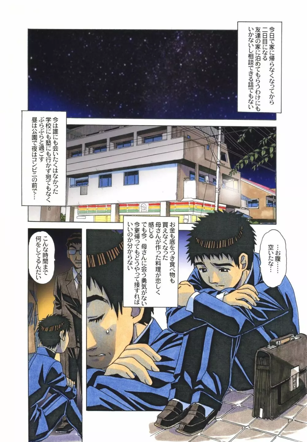 侵蝕 EROSION 06 - page4