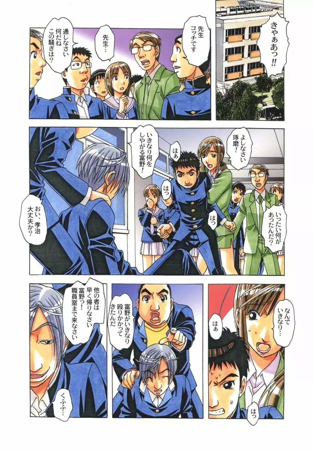 侵蝕 EROSION 06 - page7