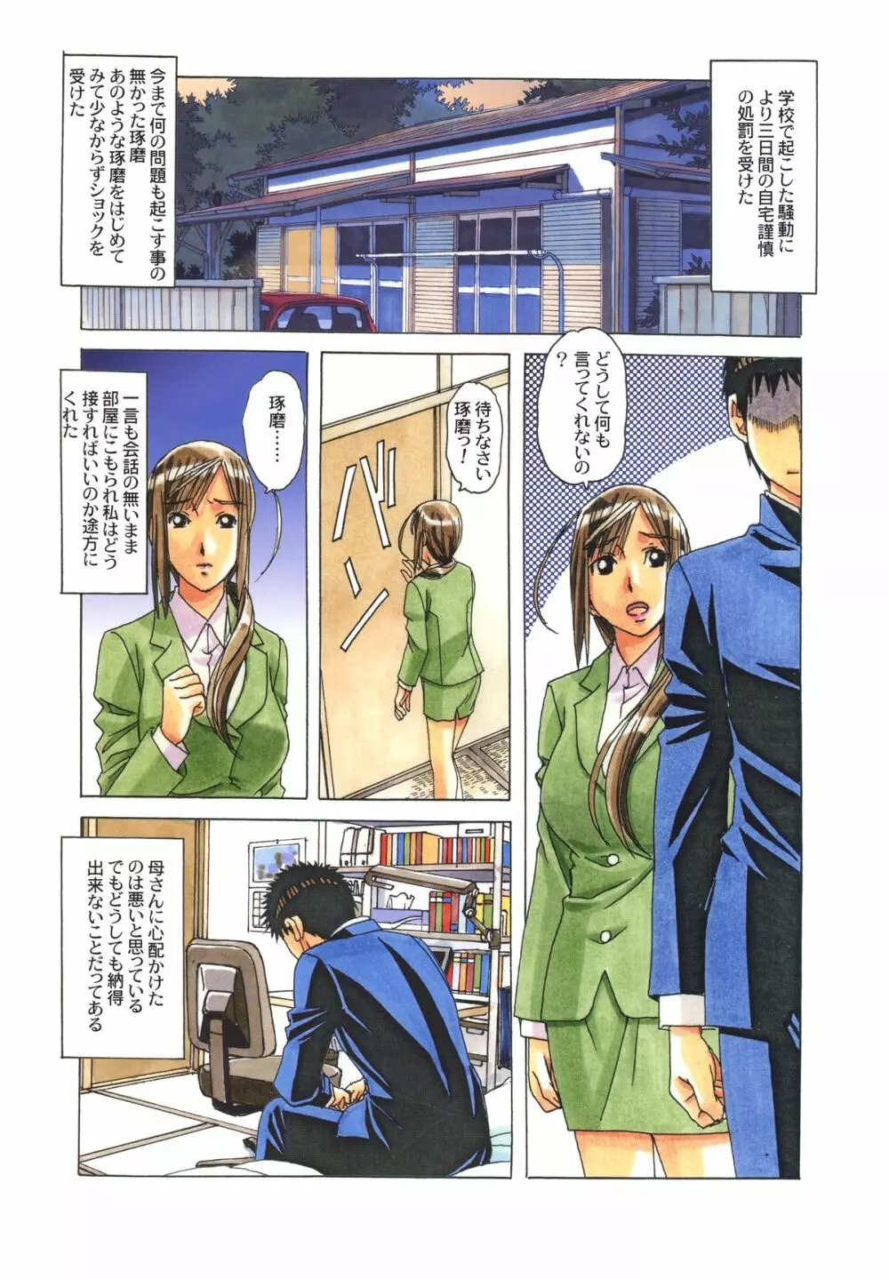 侵蝕 EROSION 06 - page8