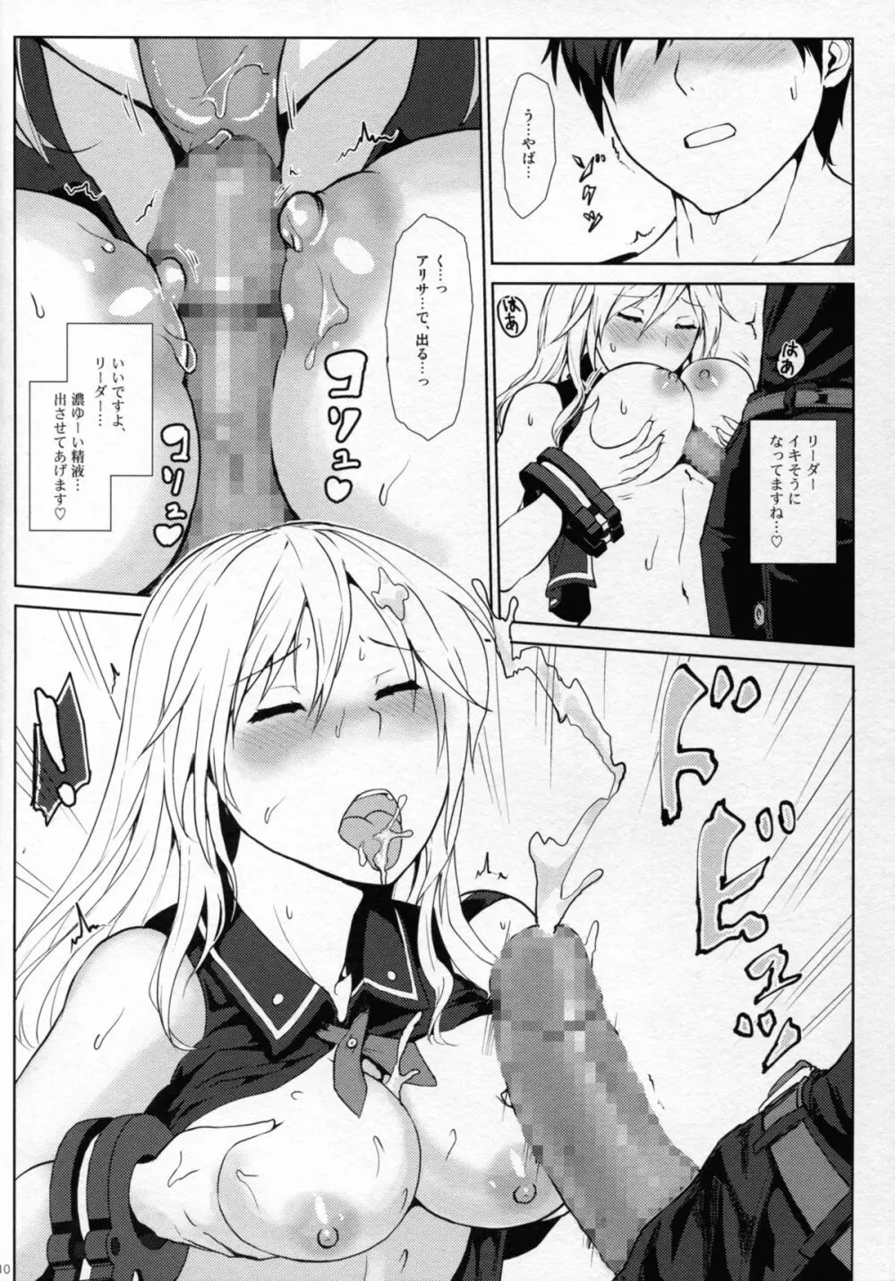 捕喰のススメ - page10