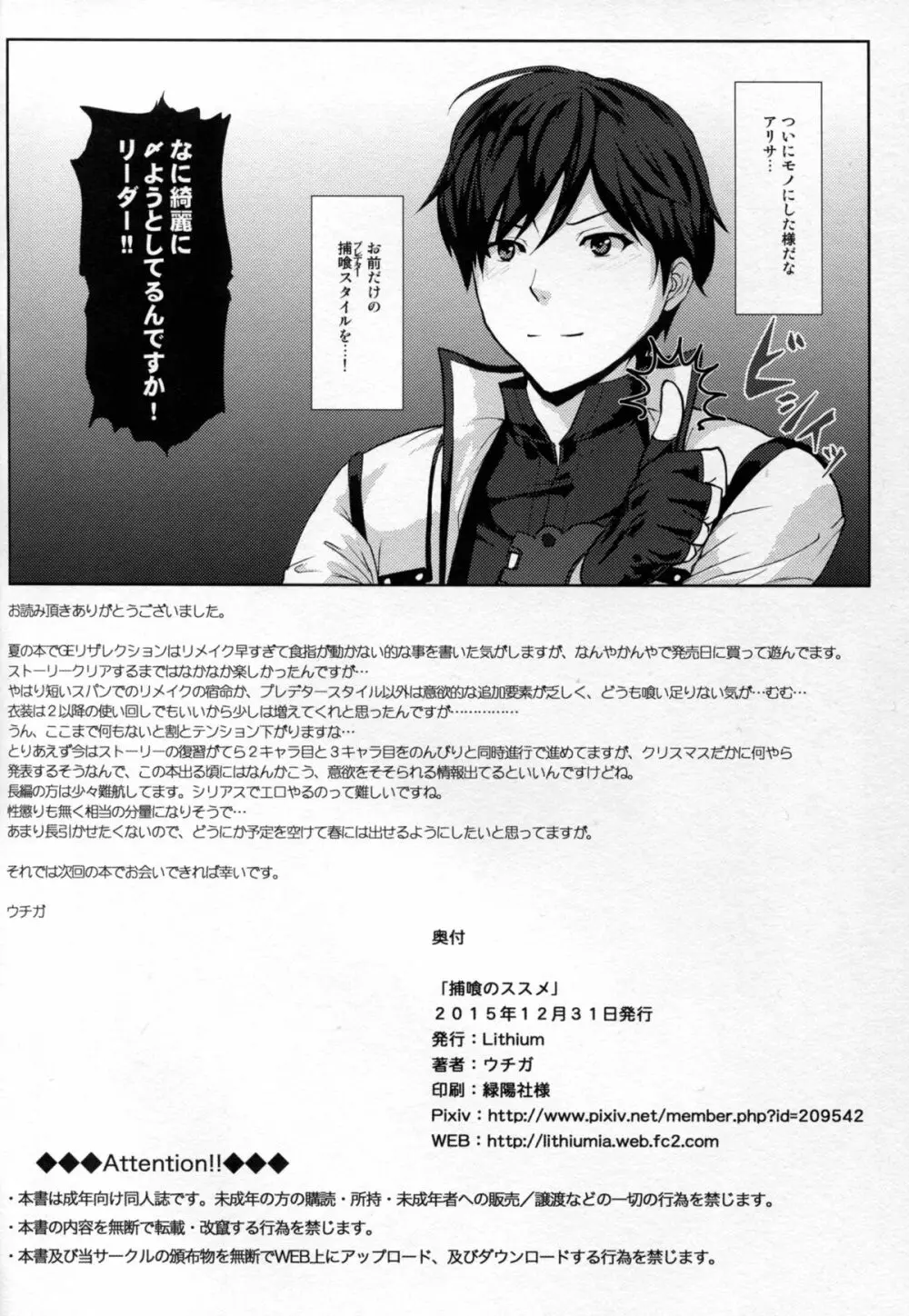 捕喰のススメ - page18