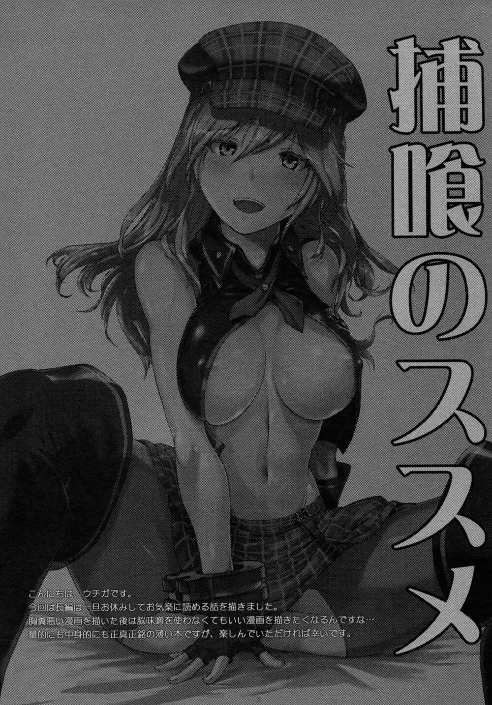 捕喰のススメ - page3
