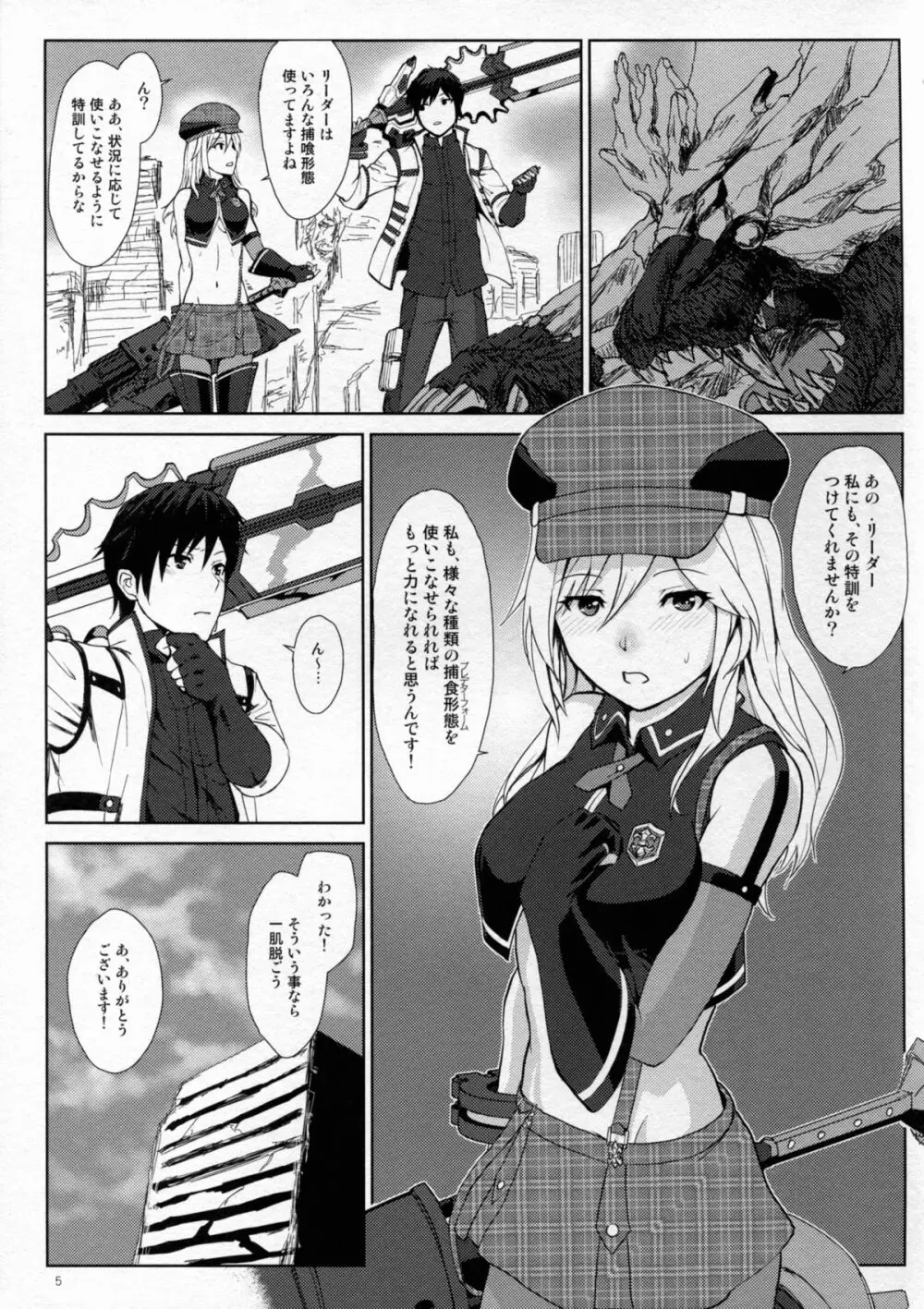 捕喰のススメ - page5