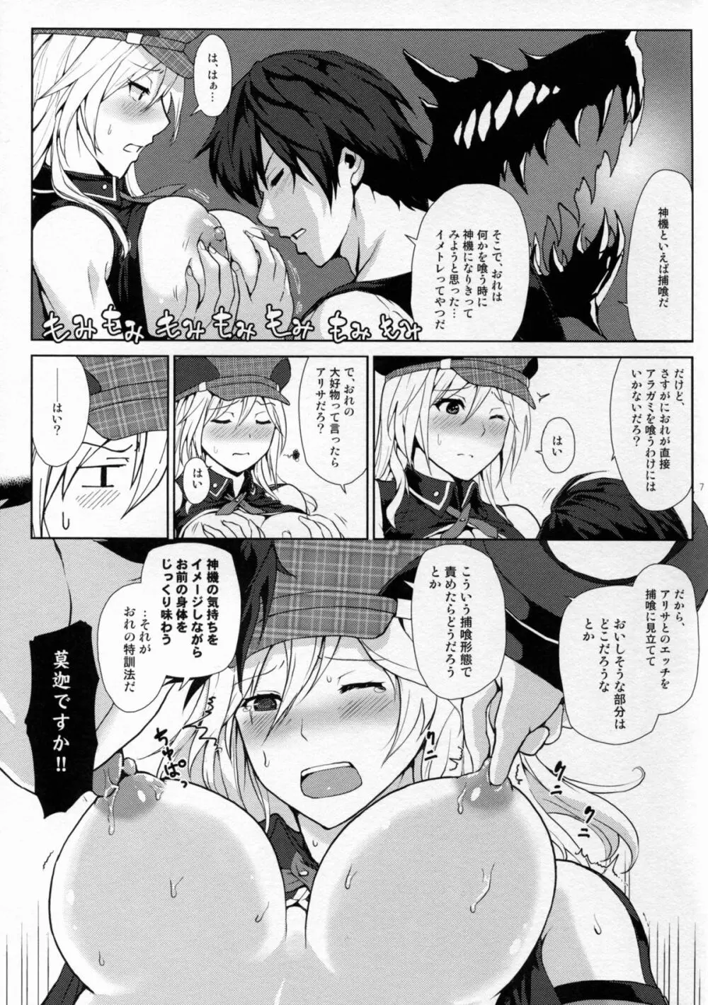 捕喰のススメ - page7