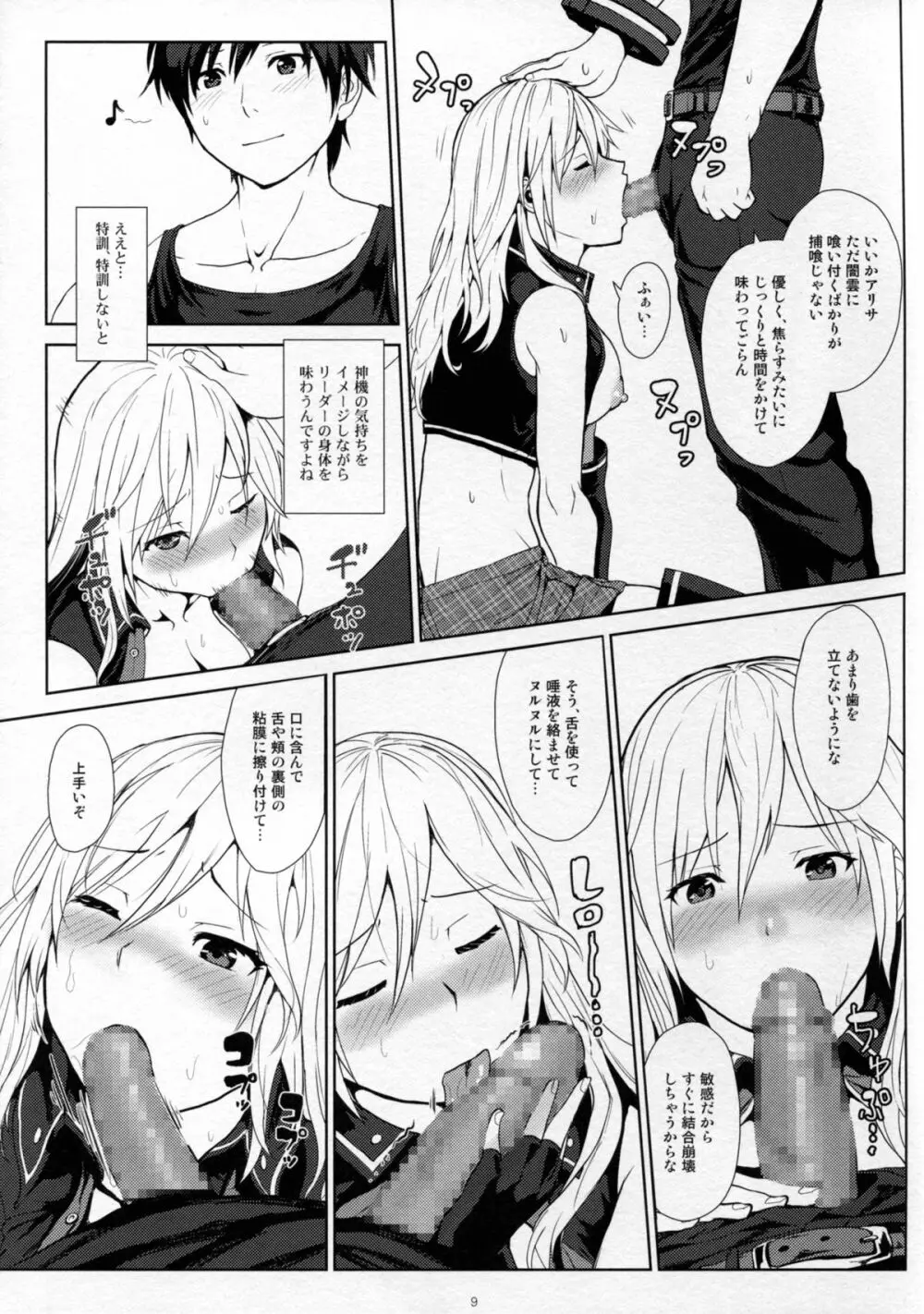 捕喰のススメ - page9