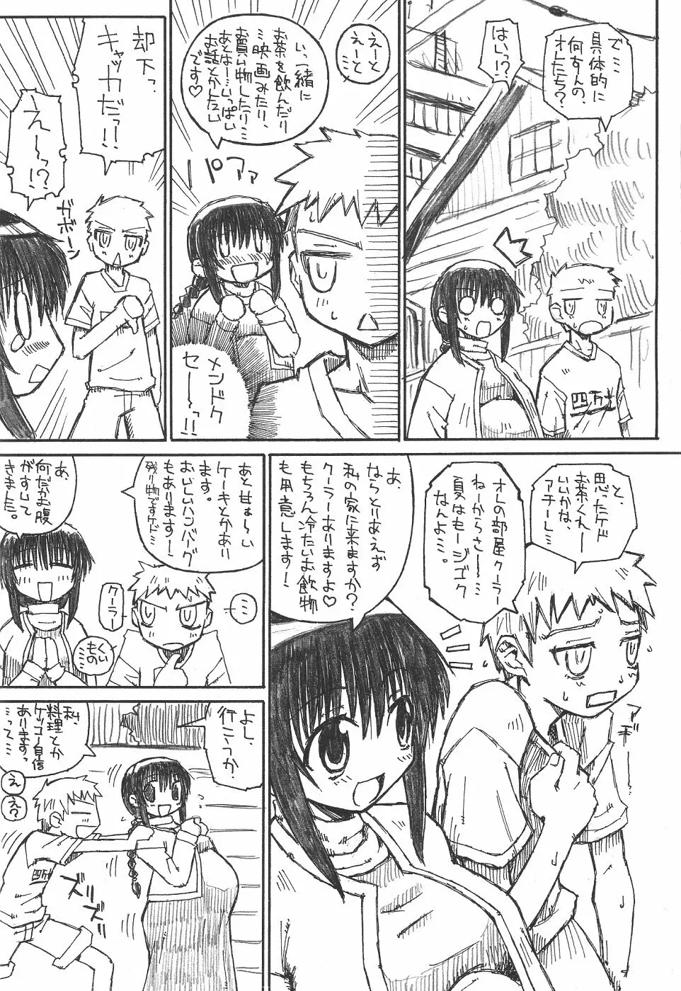 Pregnant Summer. - page15