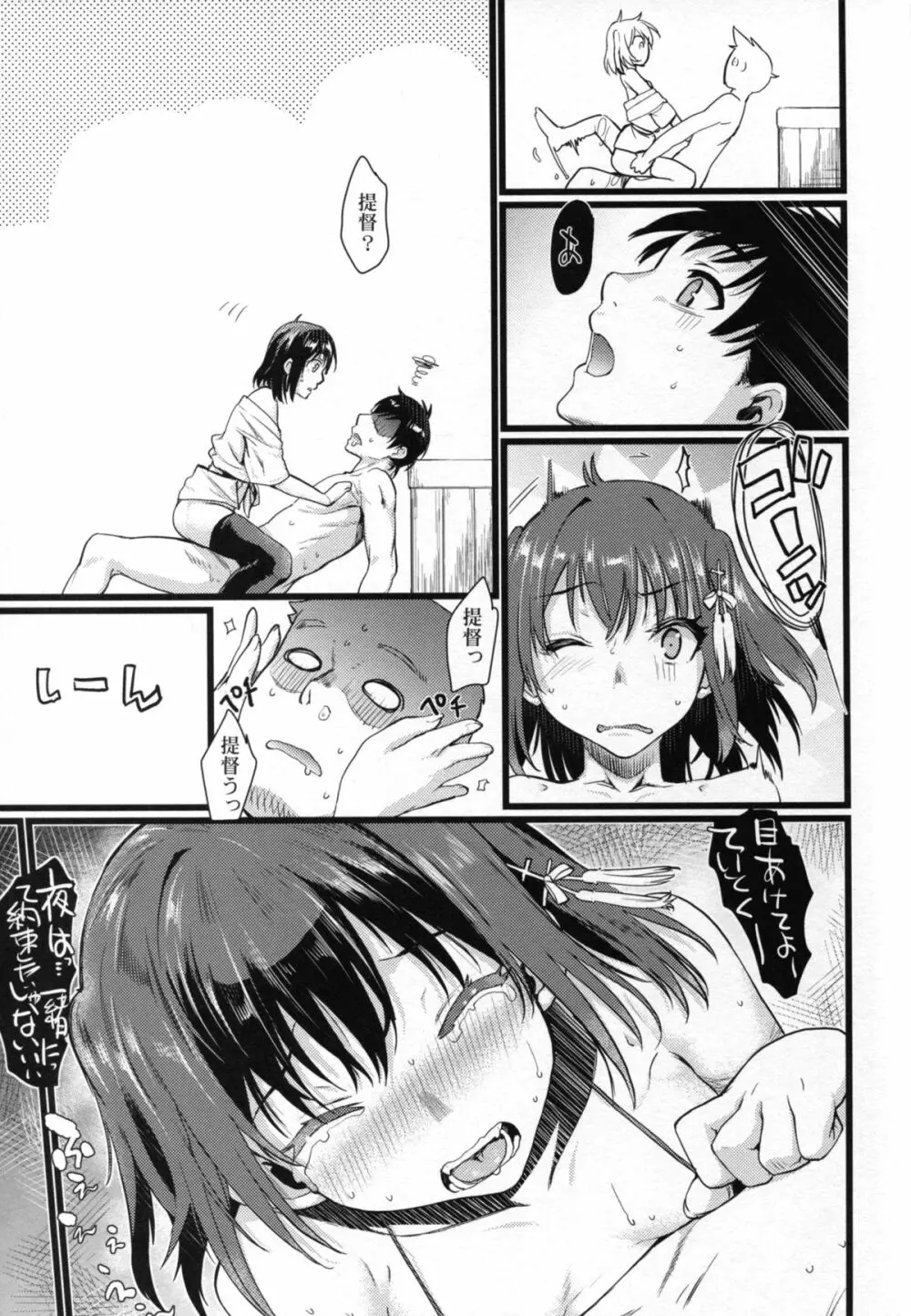 川内夜戦!愛の教導4 - page16