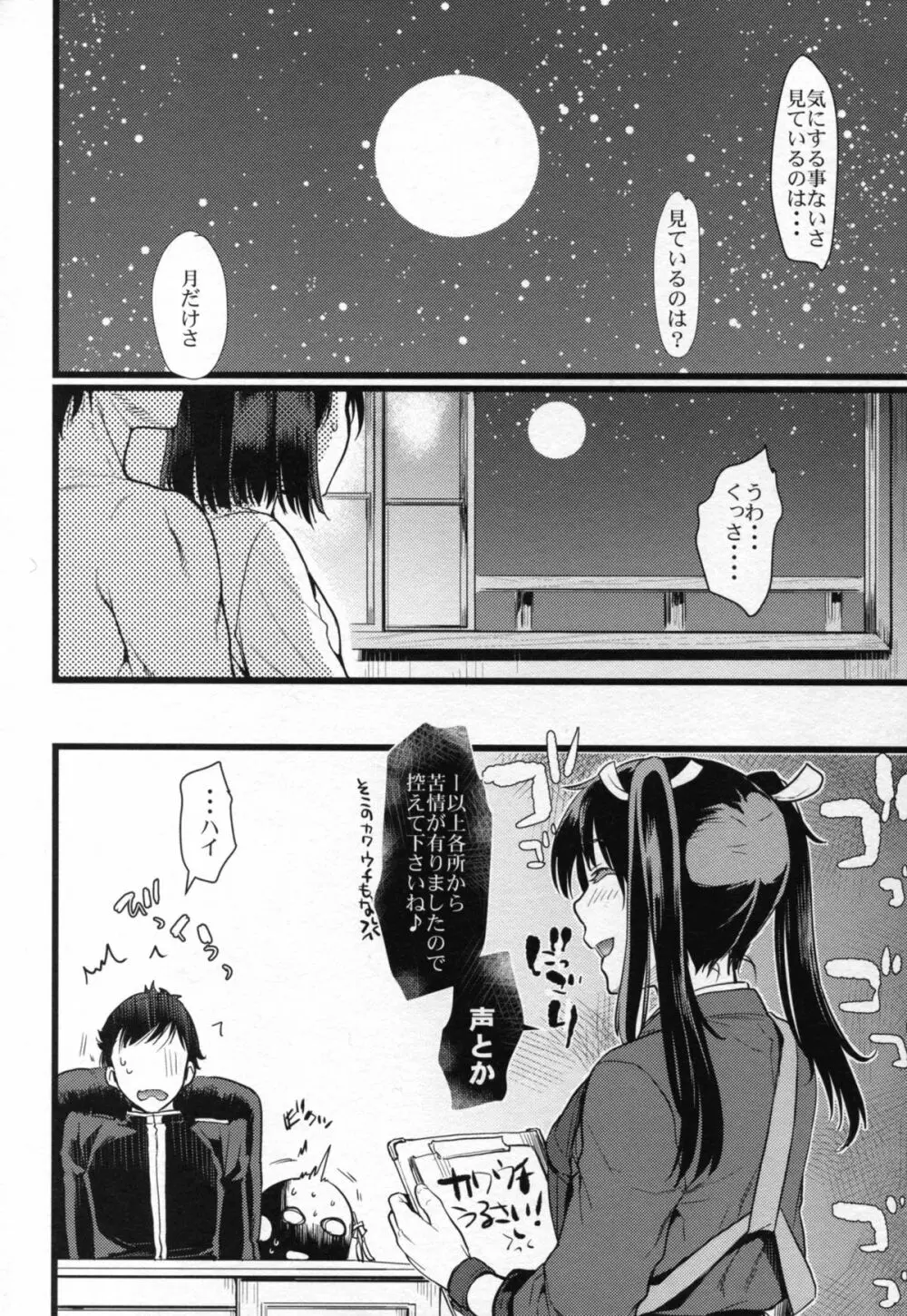 川内夜戦!愛の教導4 - page25