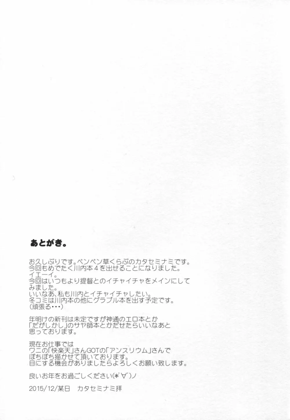 川内夜戦!愛の教導4 - page26