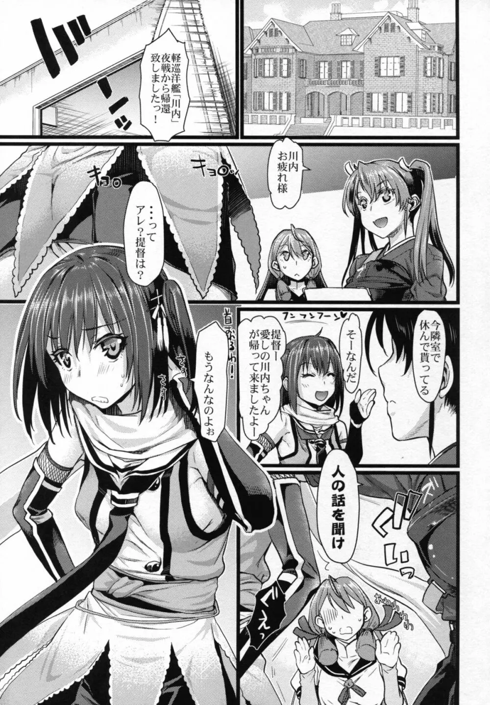 川内夜戦!愛の教導4 - page6
