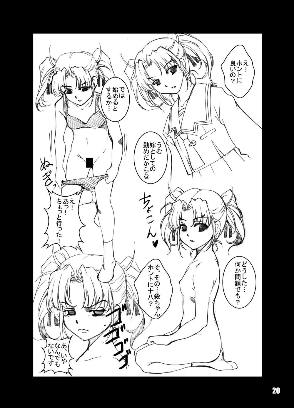 天と千+おまけ - page19