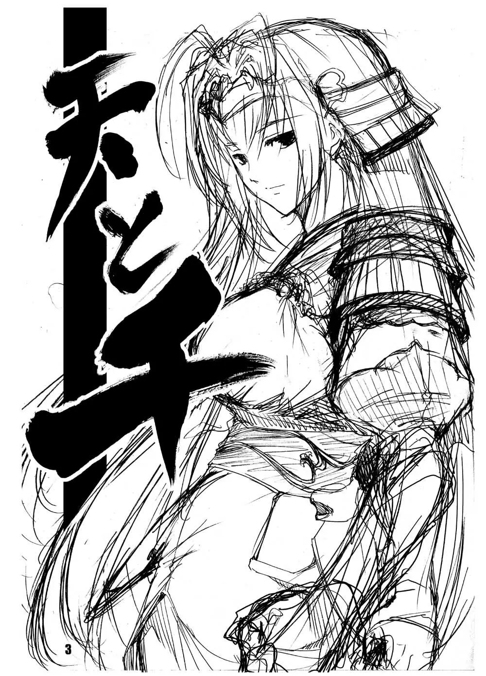 天と千+おまけ - page2