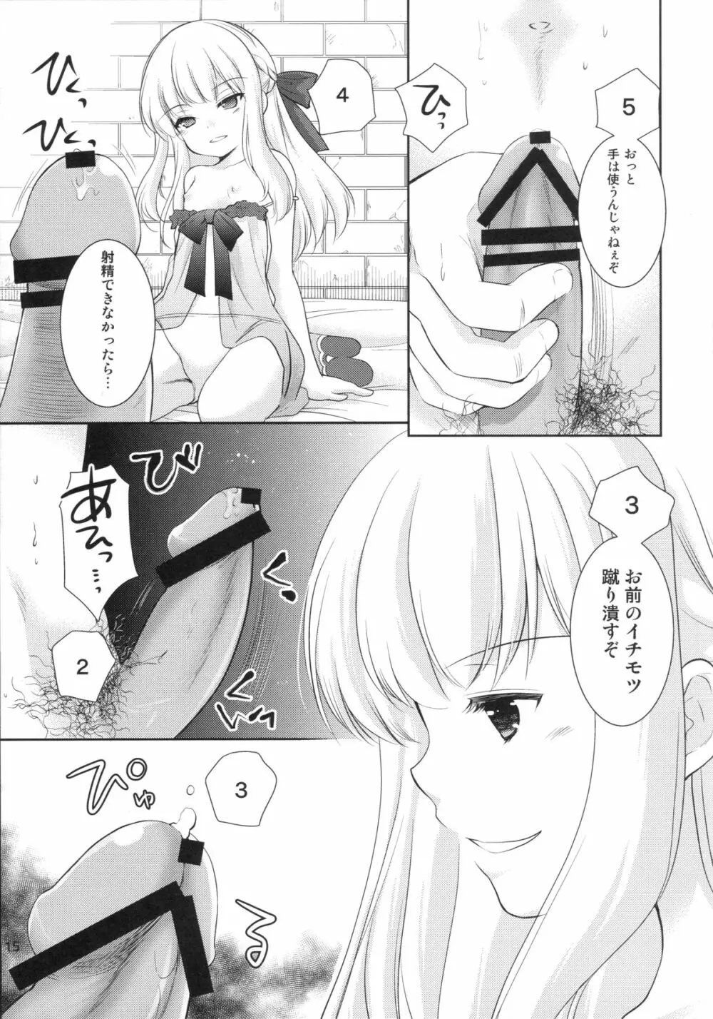 天才美少女錬金術師の日常 - page14
