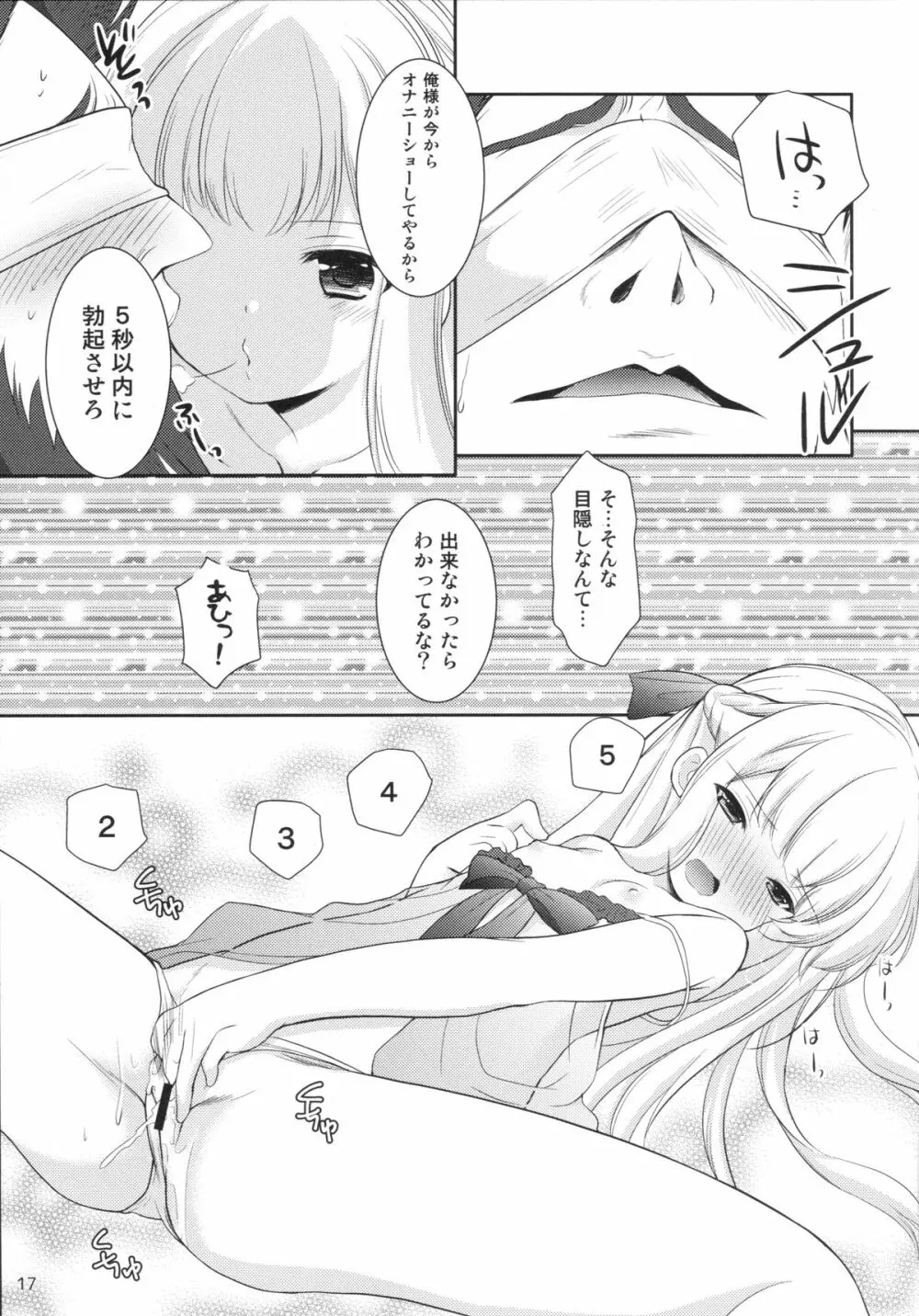 天才美少女錬金術師の日常 - page16