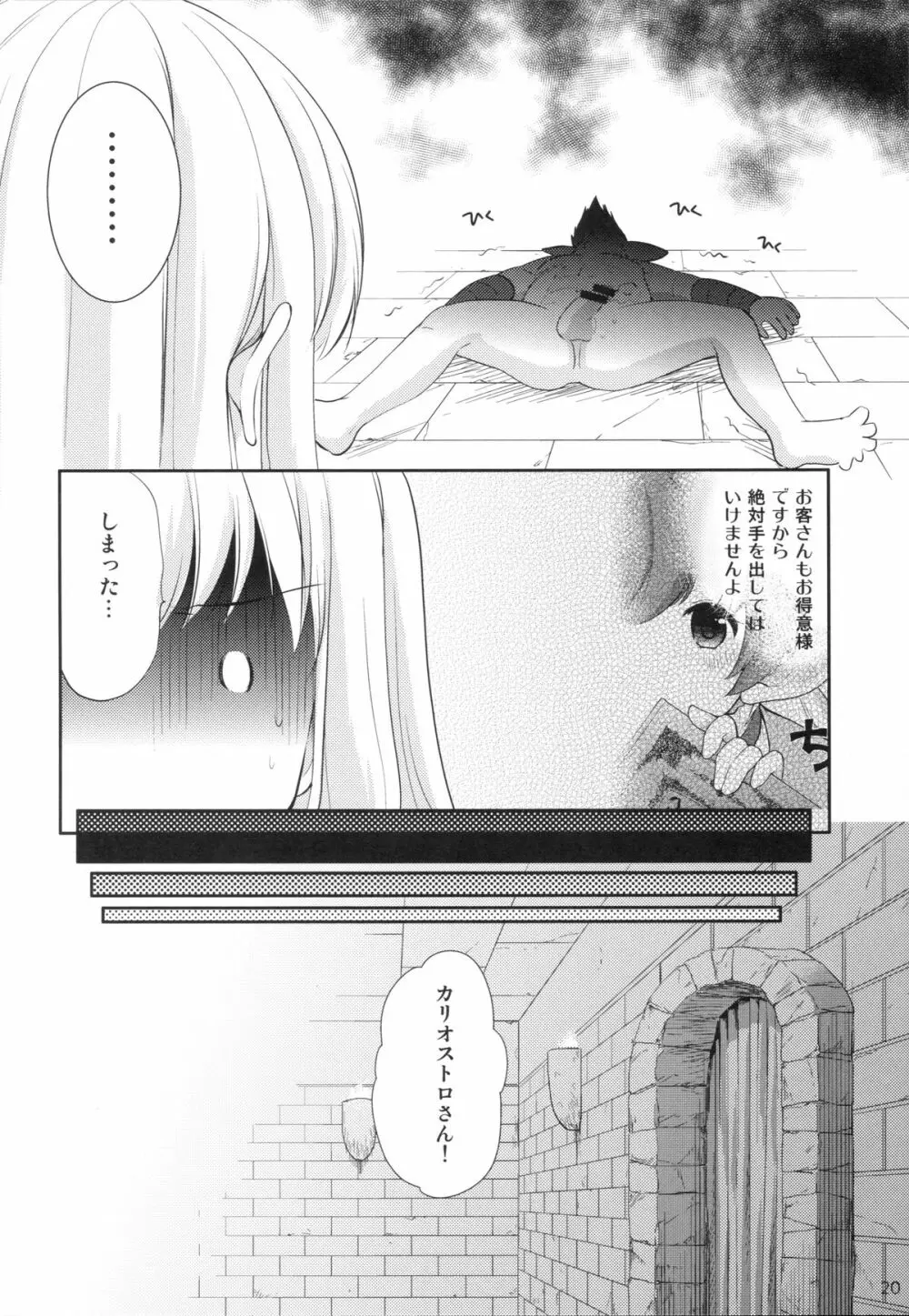 天才美少女錬金術師の日常 - page19