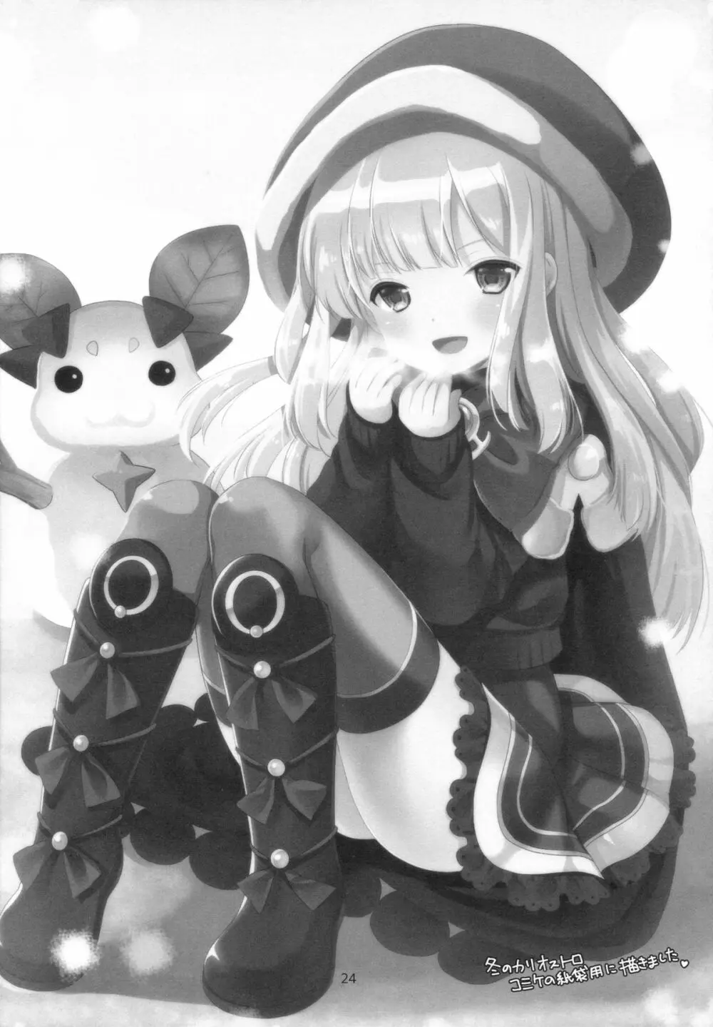 天才美少女錬金術師の日常 - page23