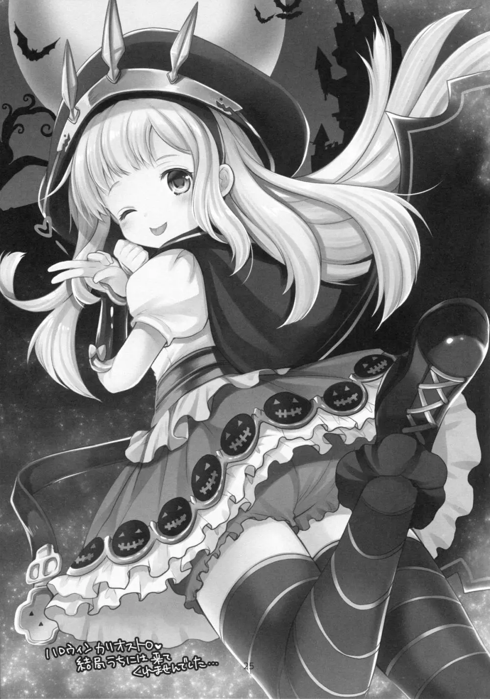天才美少女錬金術師の日常 - page24