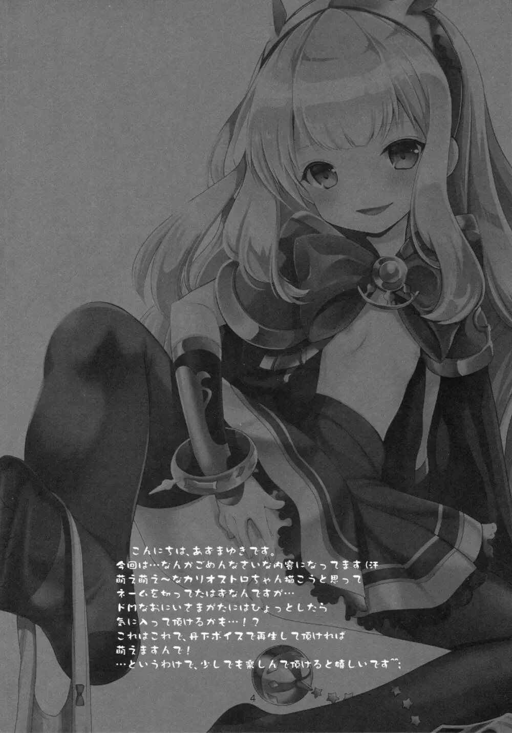 天才美少女錬金術師の日常 - page3
