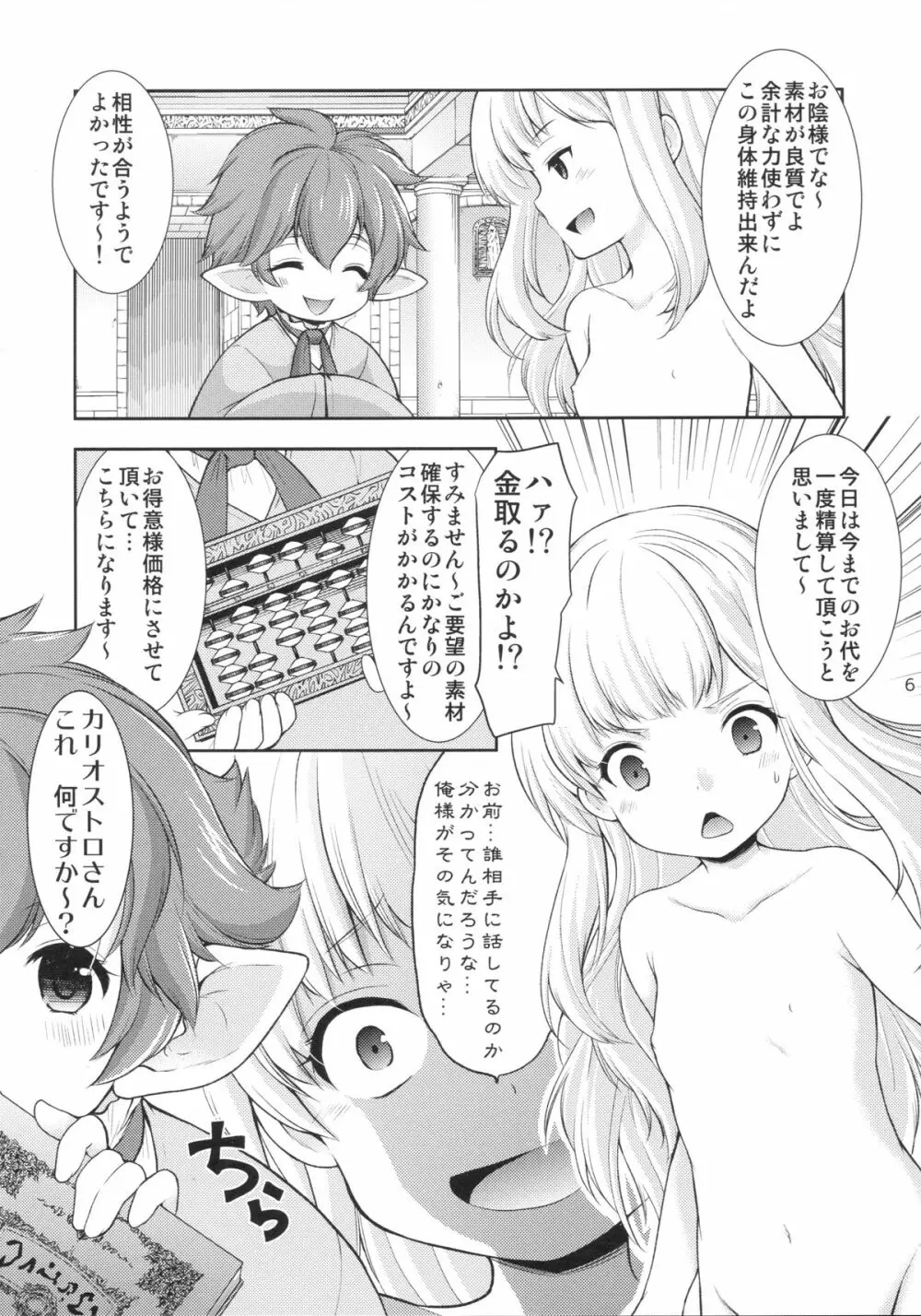 天才美少女錬金術師の日常 - page5
