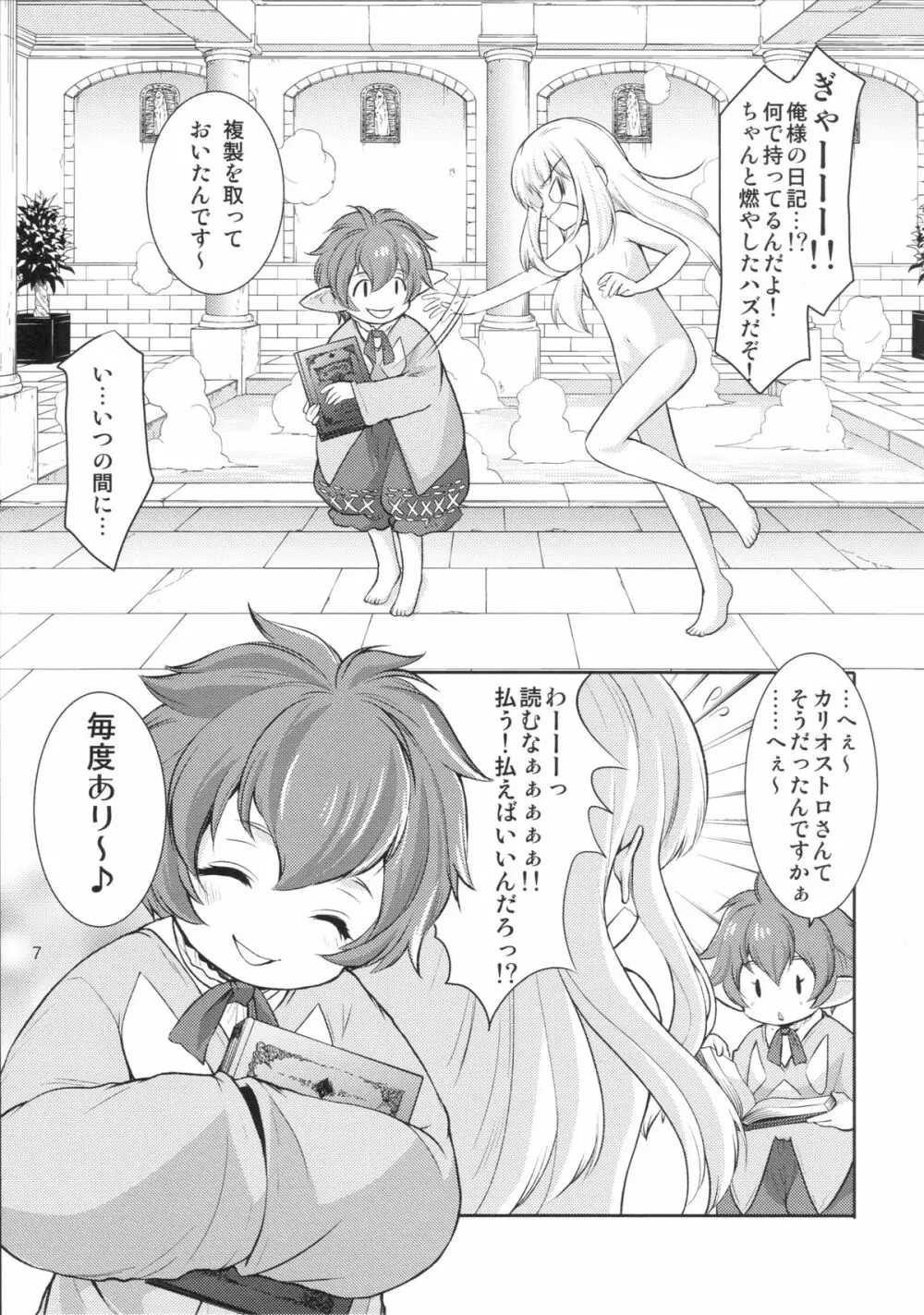 天才美少女錬金術師の日常 - page6