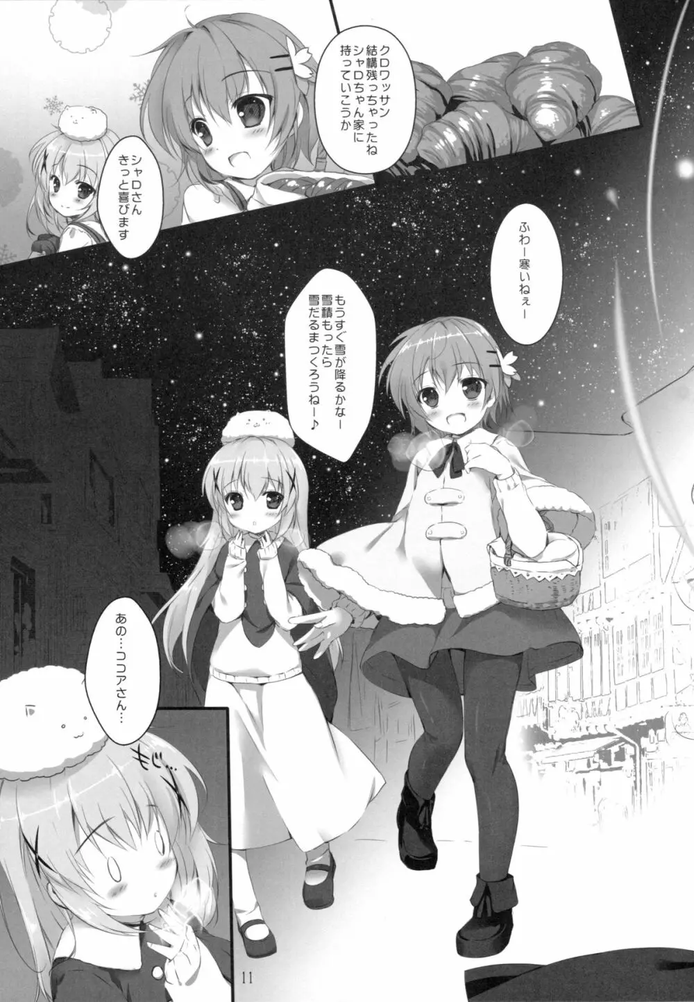 君にkoiしてる - page10