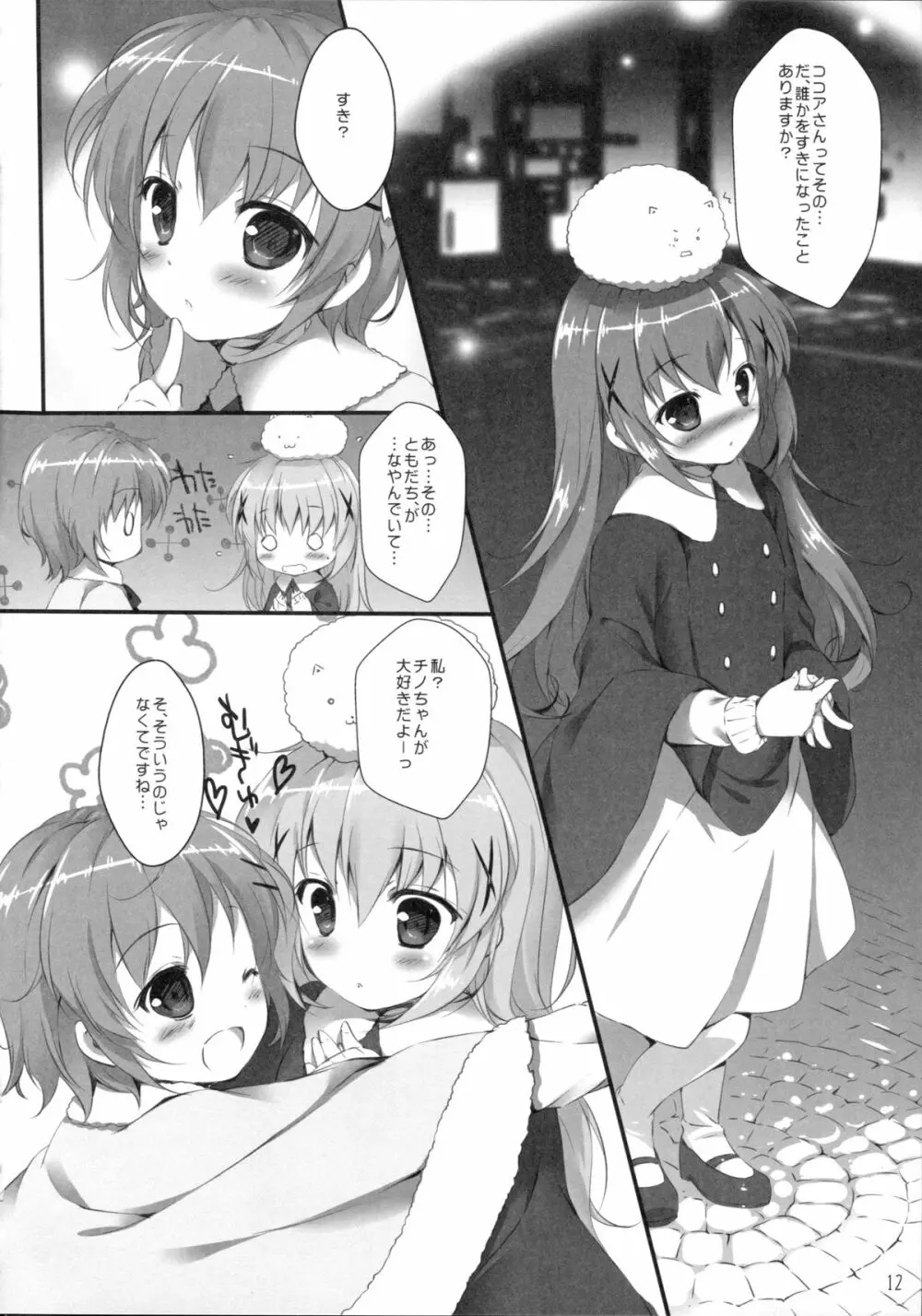 君にkoiしてる - page11