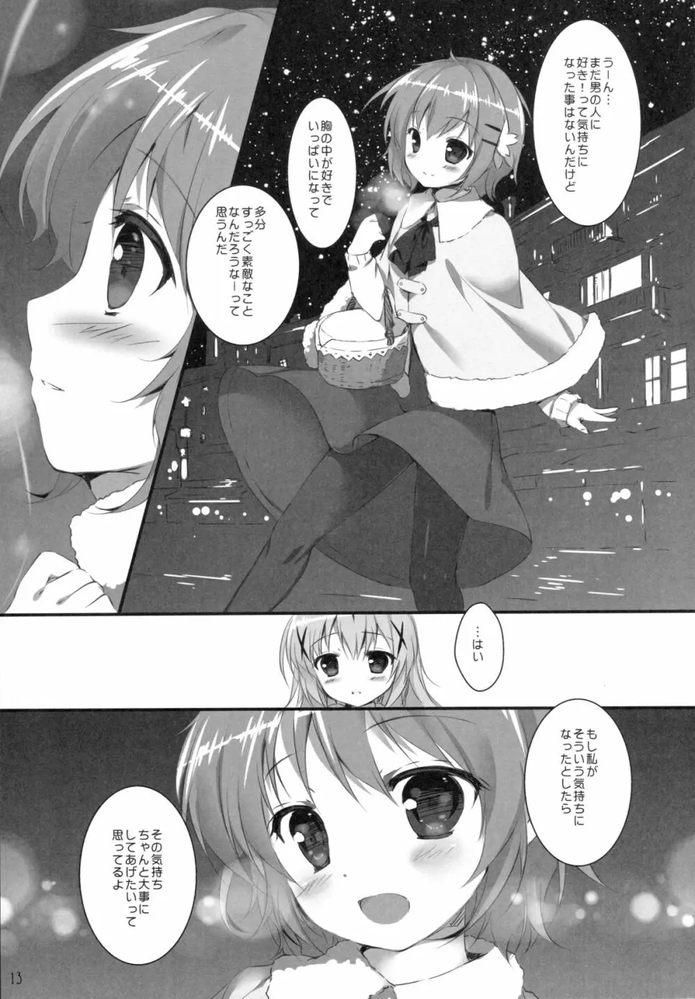 君にkoiしてる - page12