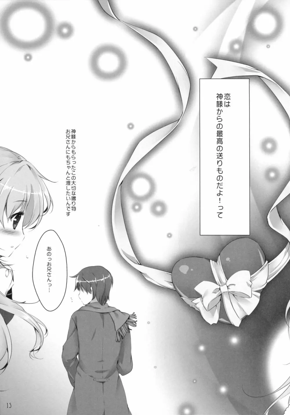君にkoiしてる - page14