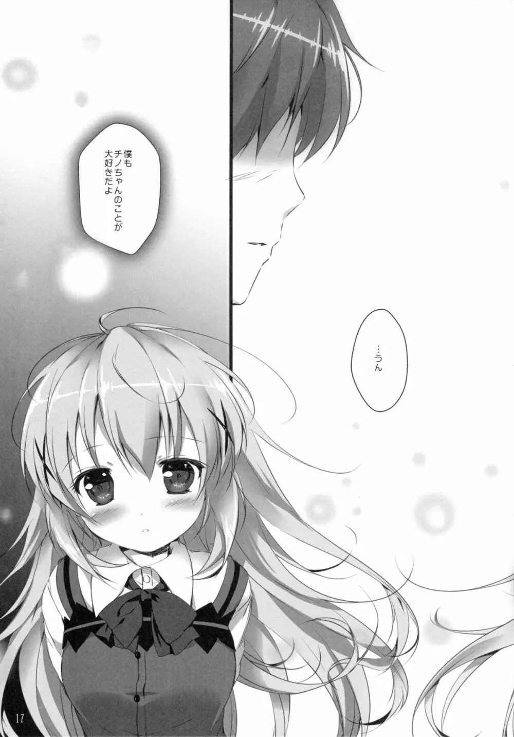 君にkoiしてる - page16