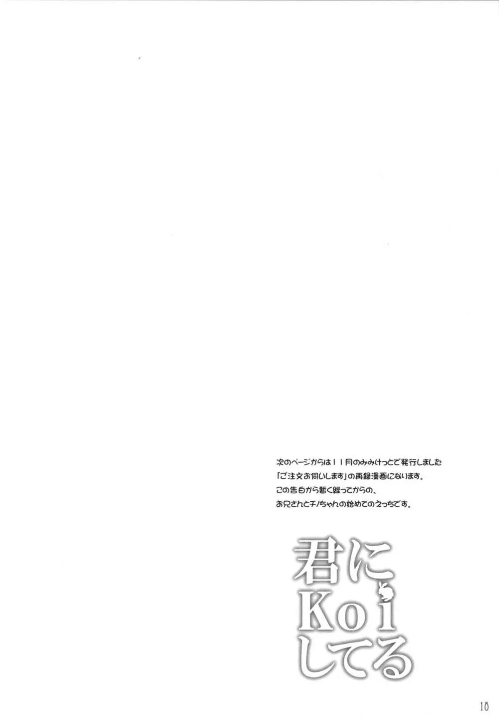 君にkoiしてる - page17