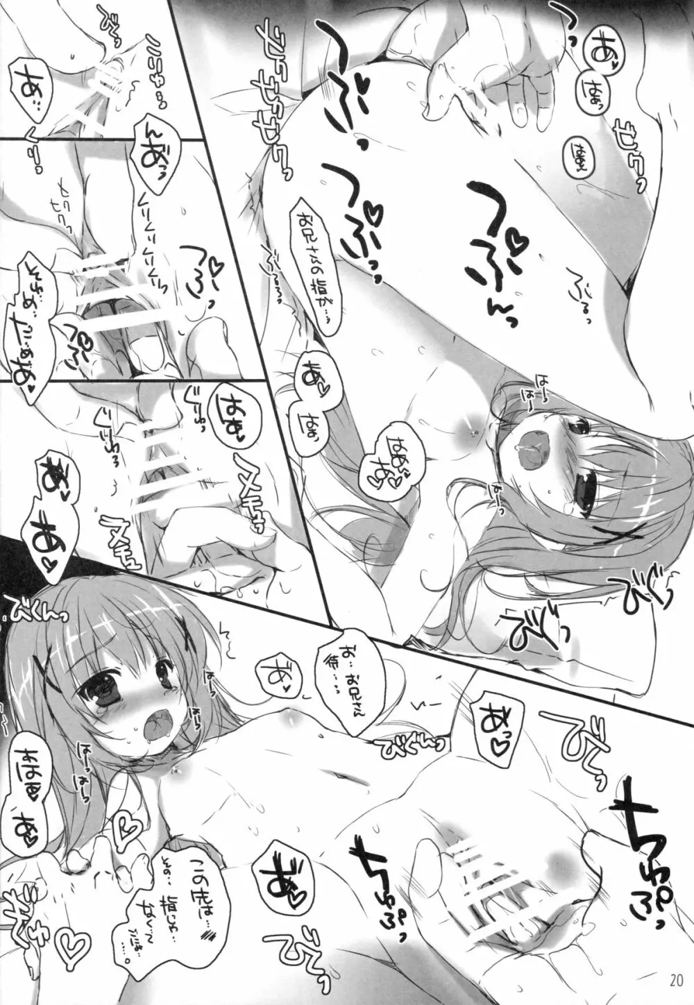 君にkoiしてる - page19