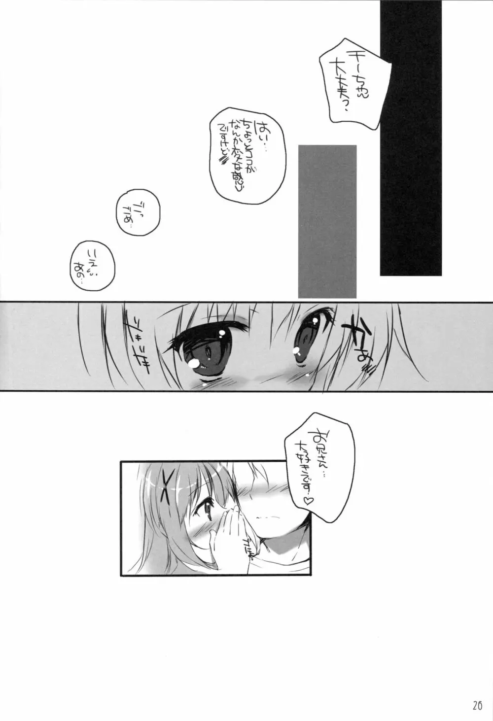 君にkoiしてる - page25