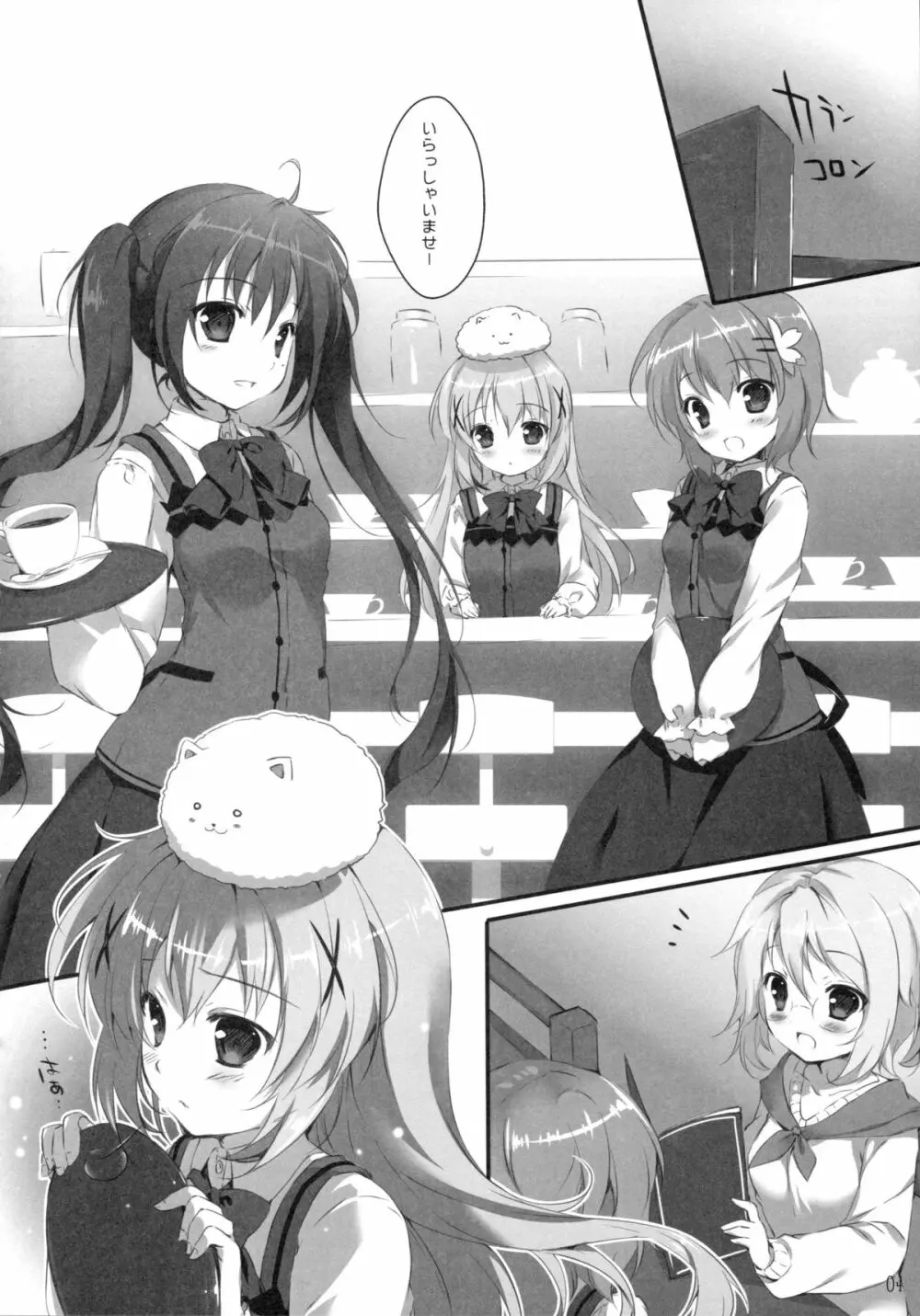 君にkoiしてる - page3